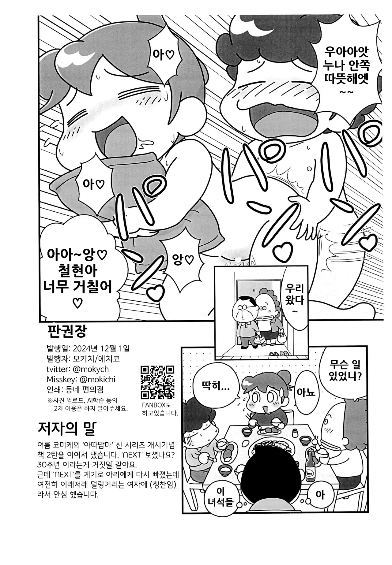 (Puniket 50) [Echiko (Mokichi)] Chichi Haha Fuzai no Atashinchi (Atashinchi) [Korean] numero di immagine  14