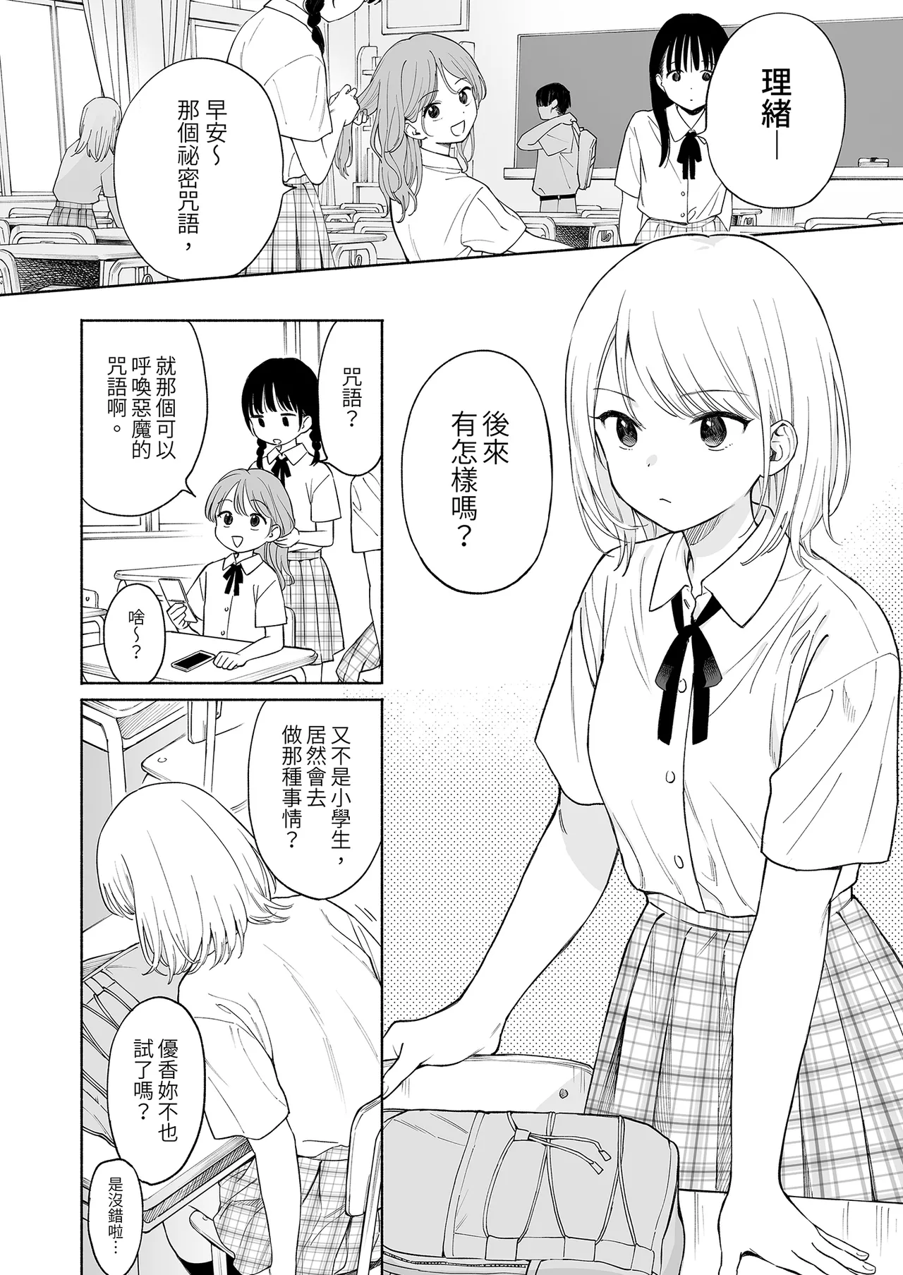 理緒與咒語的惡魔 이미지 번호 4