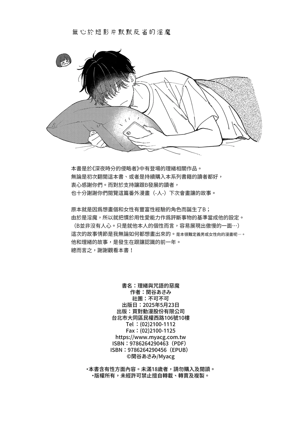 理緒與咒語的惡魔 이미지 번호 54