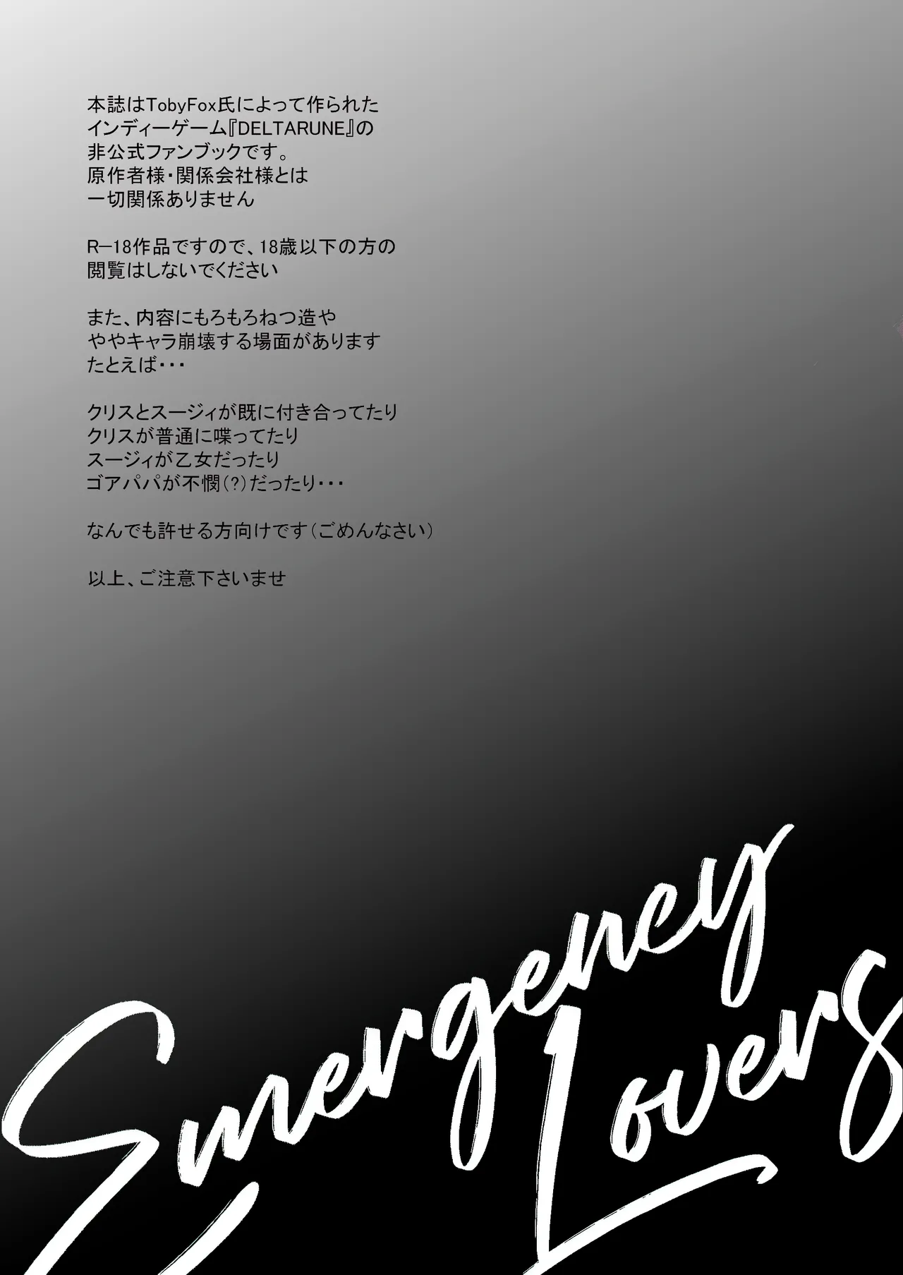 [Kota Kono] Emergency Lovers (Deltarune) [Russian] [Neversleep] 图片编号 2