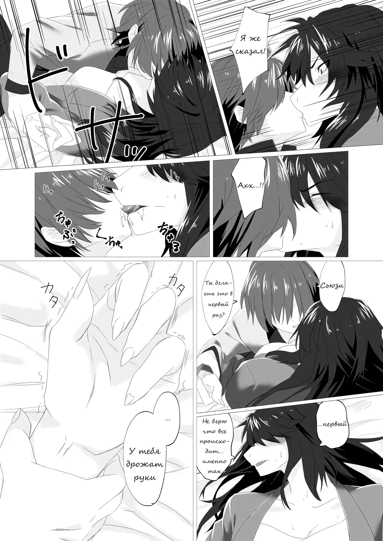 [Kota Kono] Emergency Lovers (Deltarune) [Russian] [Neversleep] 图片编号 14