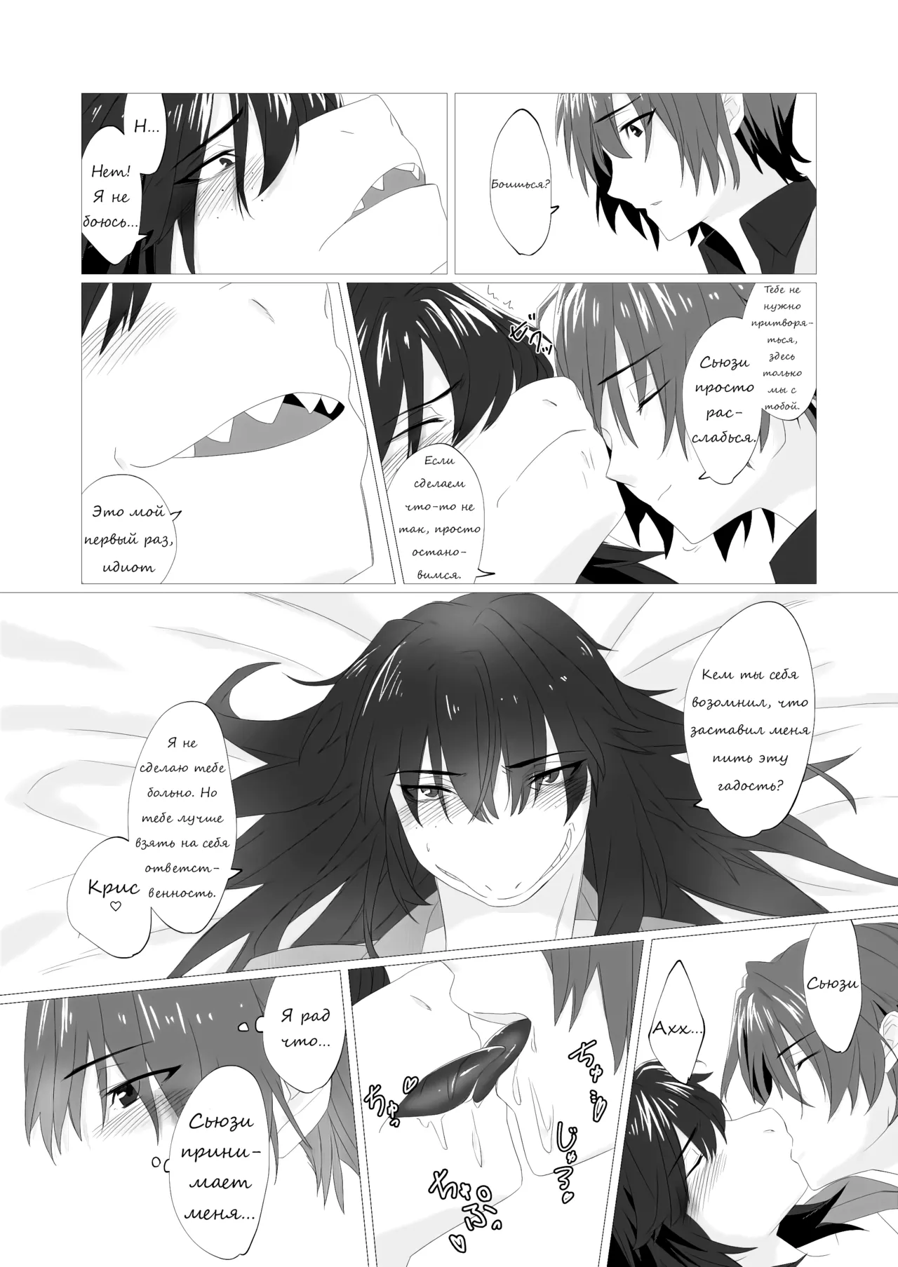 [Kota Kono] Emergency Lovers (Deltarune) [Russian] [Neversleep] 图片编号 15