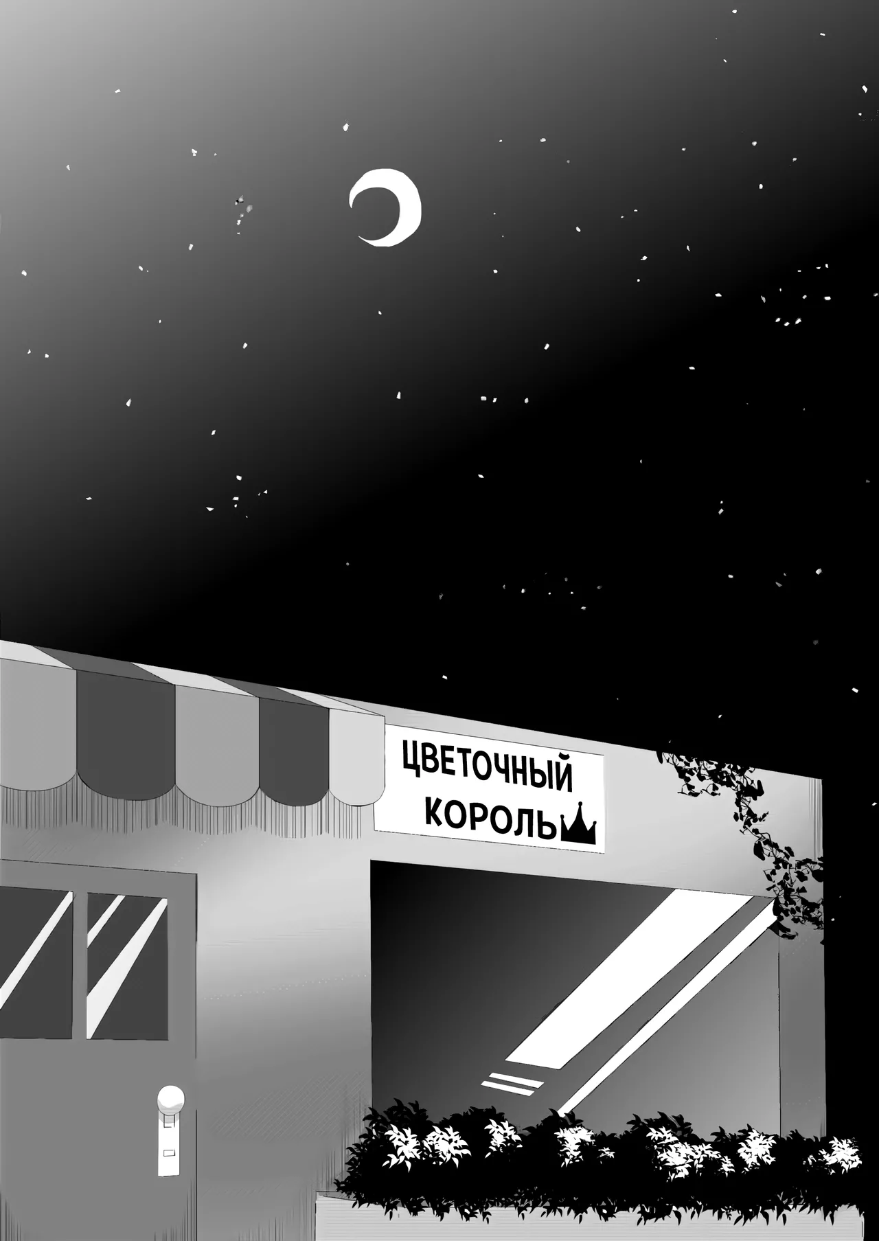 [Kota Kono] Emergency Lovers (Deltarune) [Russian] [Neversleep] 图片编号 24