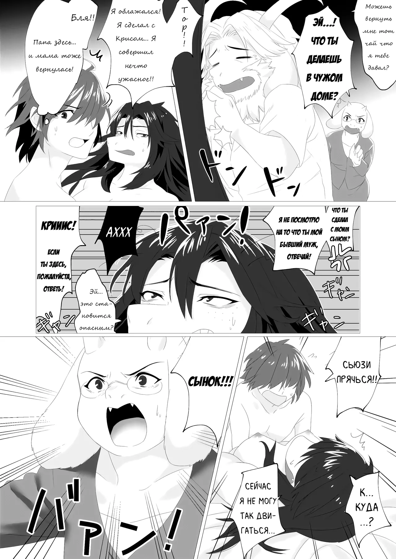 [Kota Kono] Emergency Lovers (Deltarune) [Russian] [Neversleep] 图片编号 27