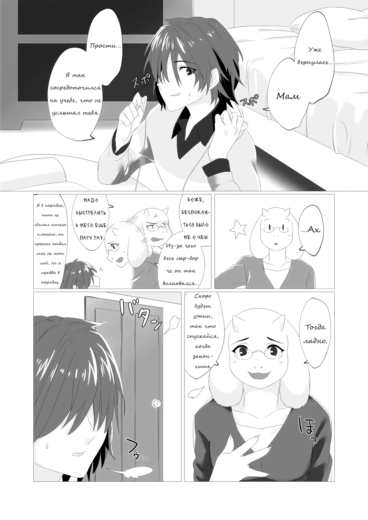 [Kota Kono] Emergency Lovers (Deltarune) [Russian] [Neversleep] 图片编号 28