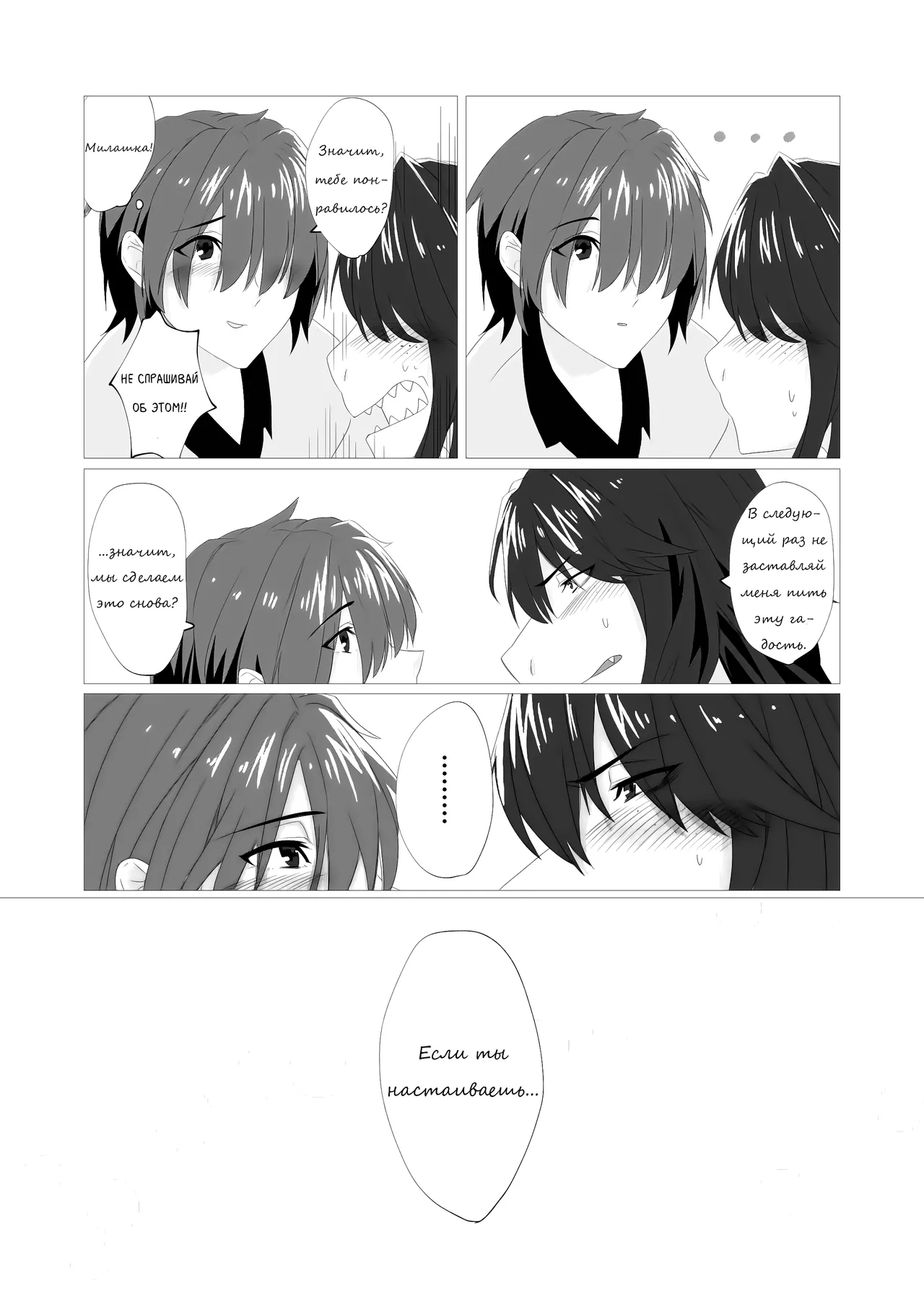 [Kota Kono] Emergency Lovers (Deltarune) [Russian] [Neversleep] 图片编号 29