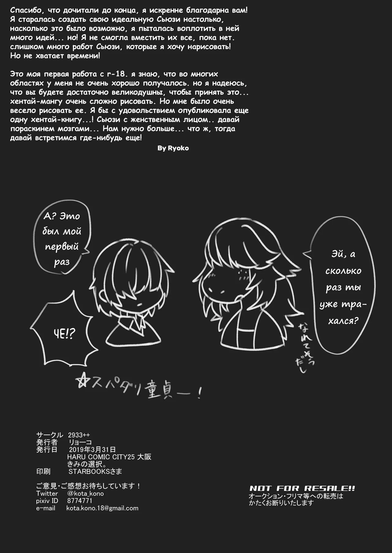 [Kota Kono] Emergency Lovers (Deltarune) [Russian] [Neversleep] 图片编号 30