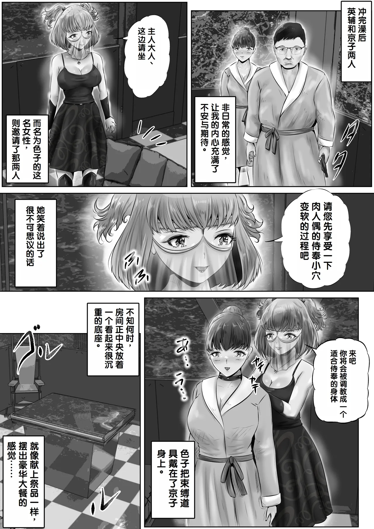 [Kubo Lion no Heya (Kubo Lion)] Furin Hitozuma Choukyou Monogatari Sugihara Kyouko-hen (5)[Chinese] 图片编号 6