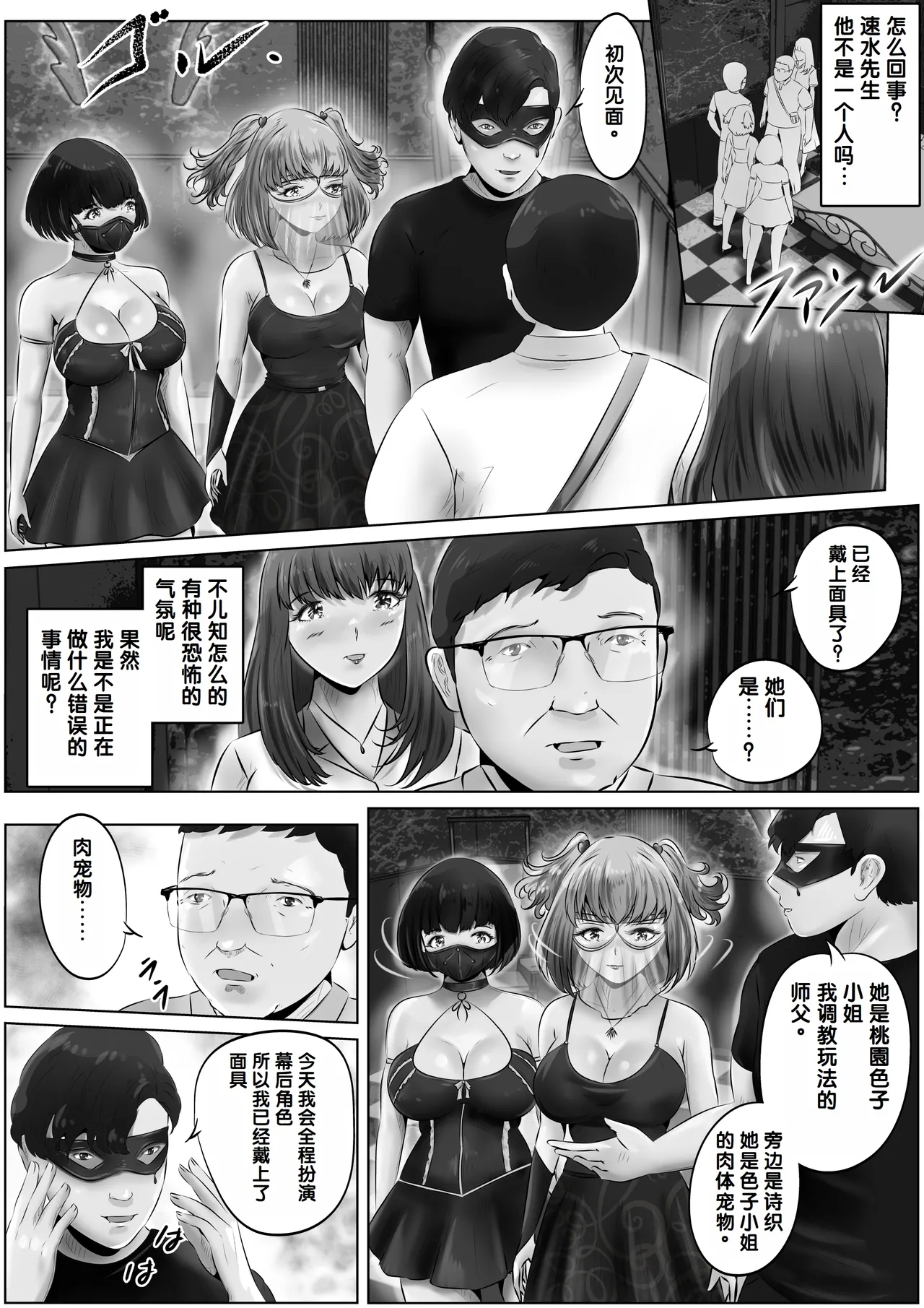 [Kubo Lion no Heya (Kubo Lion)] Furin Hitozuma Choukyou Monogatari Sugihara Kyouko-hen (5)[Chinese] 图片编号 20