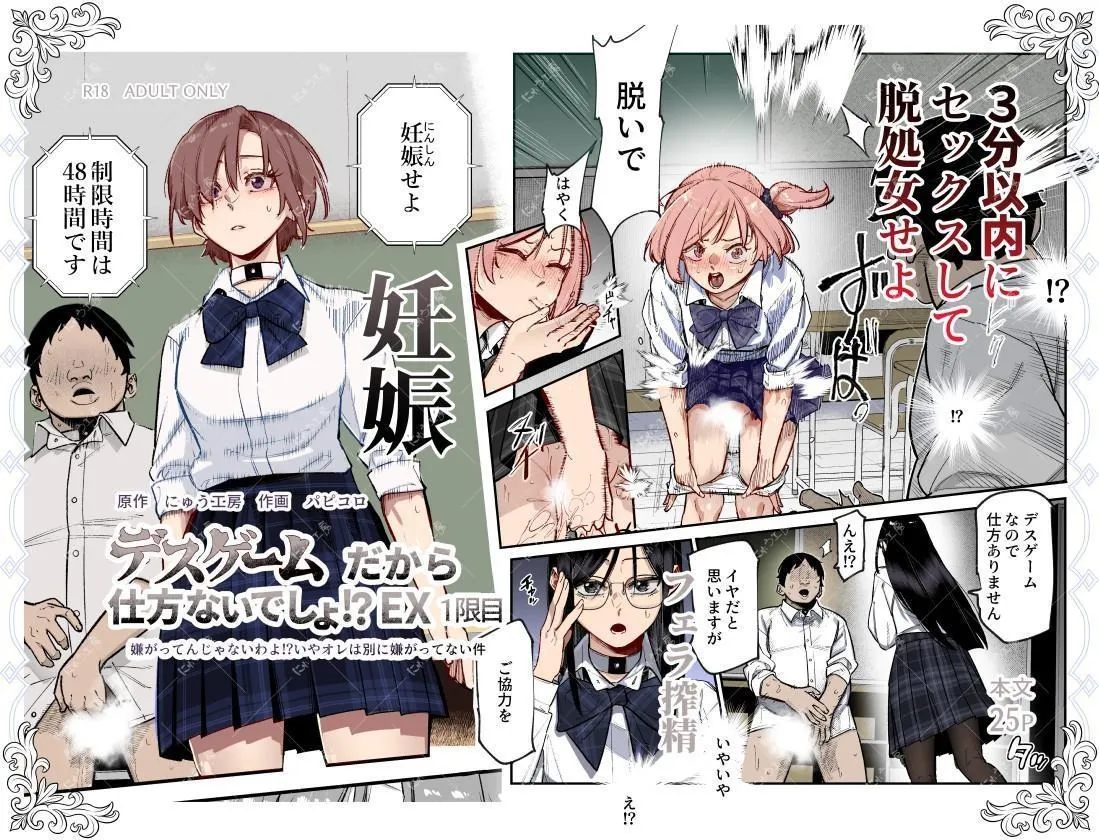 [Nyuu Koubou (Papikoro)] 데스게임이니 어쩔 수 없잖아!? EX 1교시 싫은 게 아니다!? 아니 나는 딱히 싫지 않은 건 이미지 번호 1