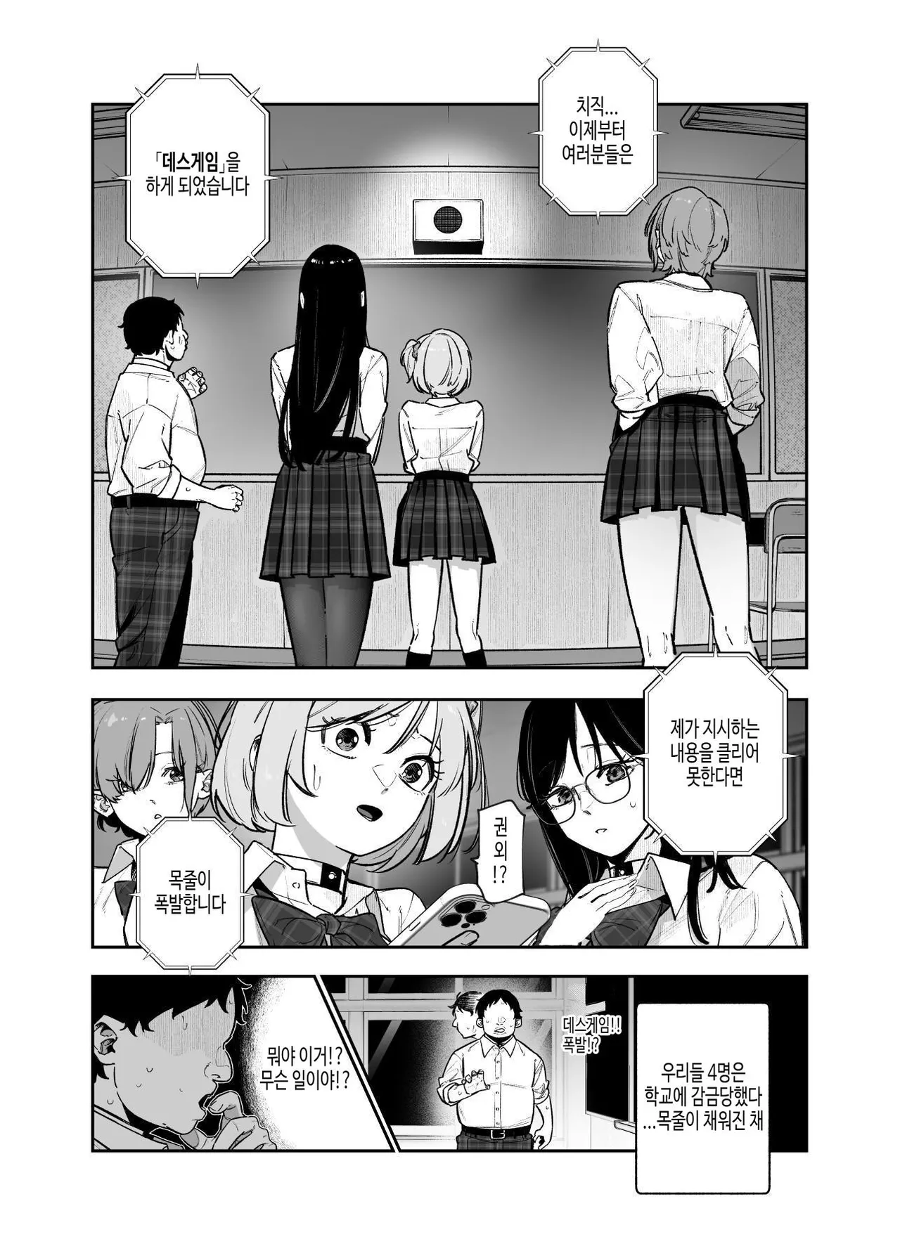 [Nyuu Koubou (Papikoro)] 데스게임이니 어쩔 수 없잖아!? EX 1교시 싫은 게 아니다!? 아니 나는 딱히 싫지 않은 건 이미지 번호 4