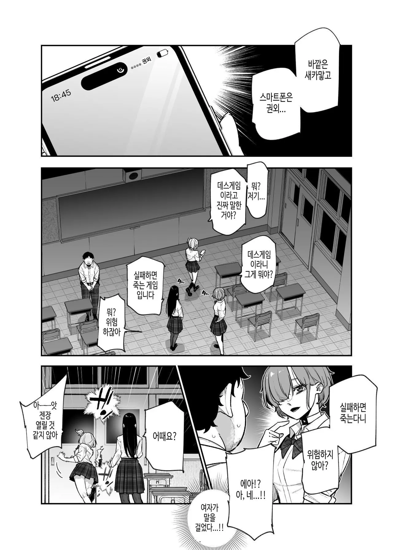 [Nyuu Koubou (Papikoro)] 데스게임이니 어쩔 수 없잖아!? EX 1교시 싫은 게 아니다!? 아니 나는 딱히 싫지 않은 건 이미지 번호 5