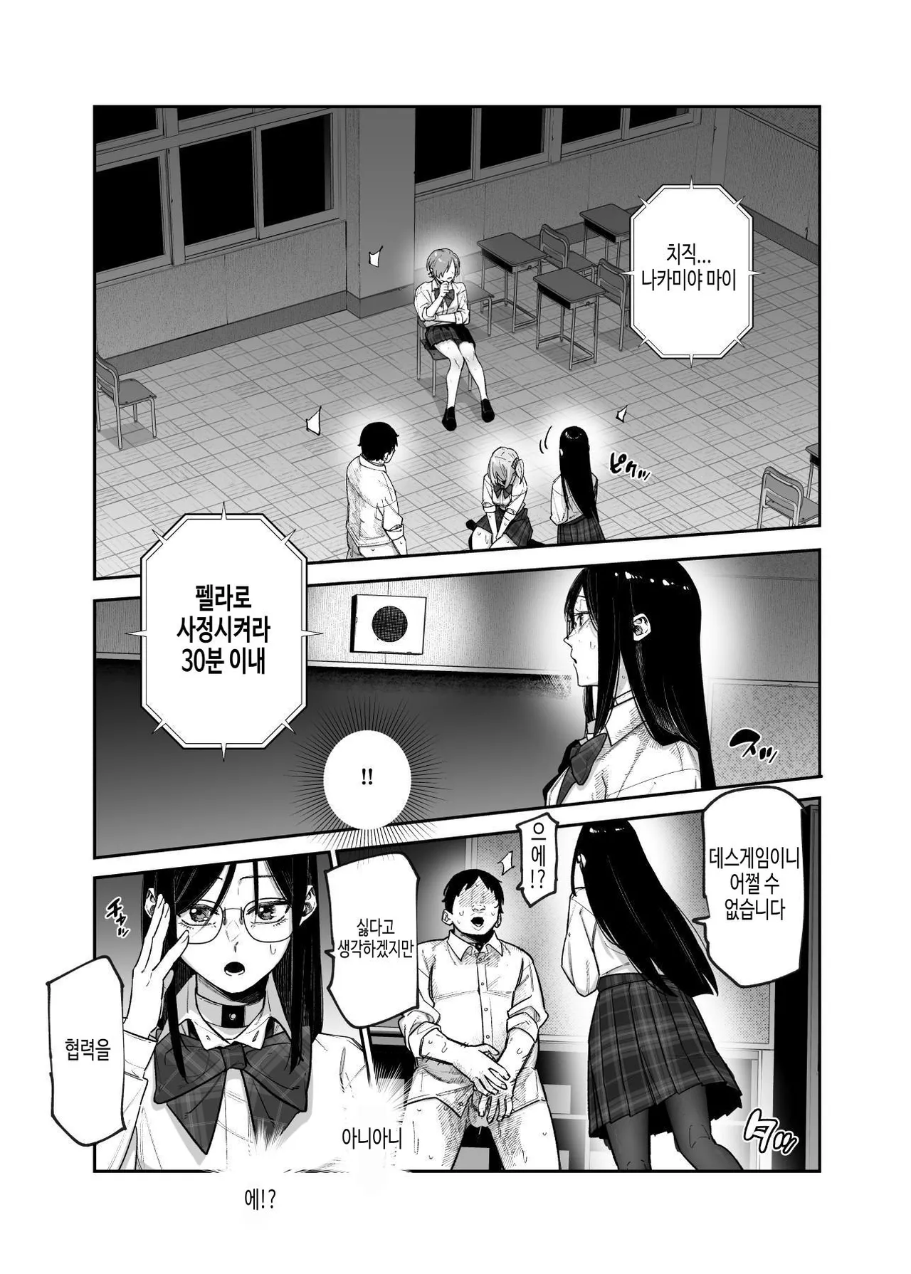 [Nyuu Koubou (Papikoro)] 데스게임이니 어쩔 수 없잖아!? EX 1교시 싫은 게 아니다!? 아니 나는 딱히 싫지 않은 건 이미지 번호 12