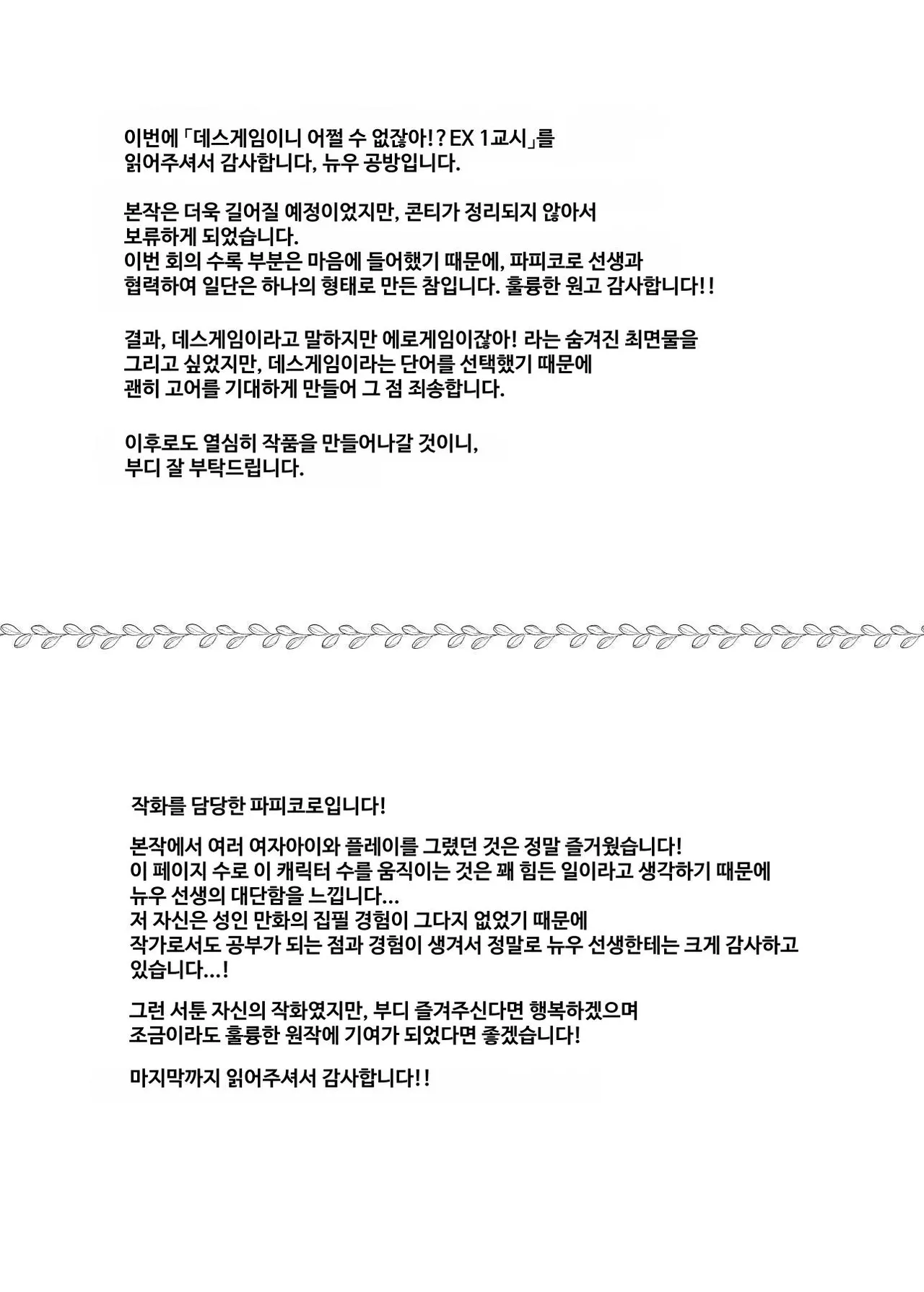 [Nyuu Koubou (Papikoro)] 데스게임이니 어쩔 수 없잖아!? EX 1교시 싫은 게 아니다!? 아니 나는 딱히 싫지 않은 건 이미지 번호 30