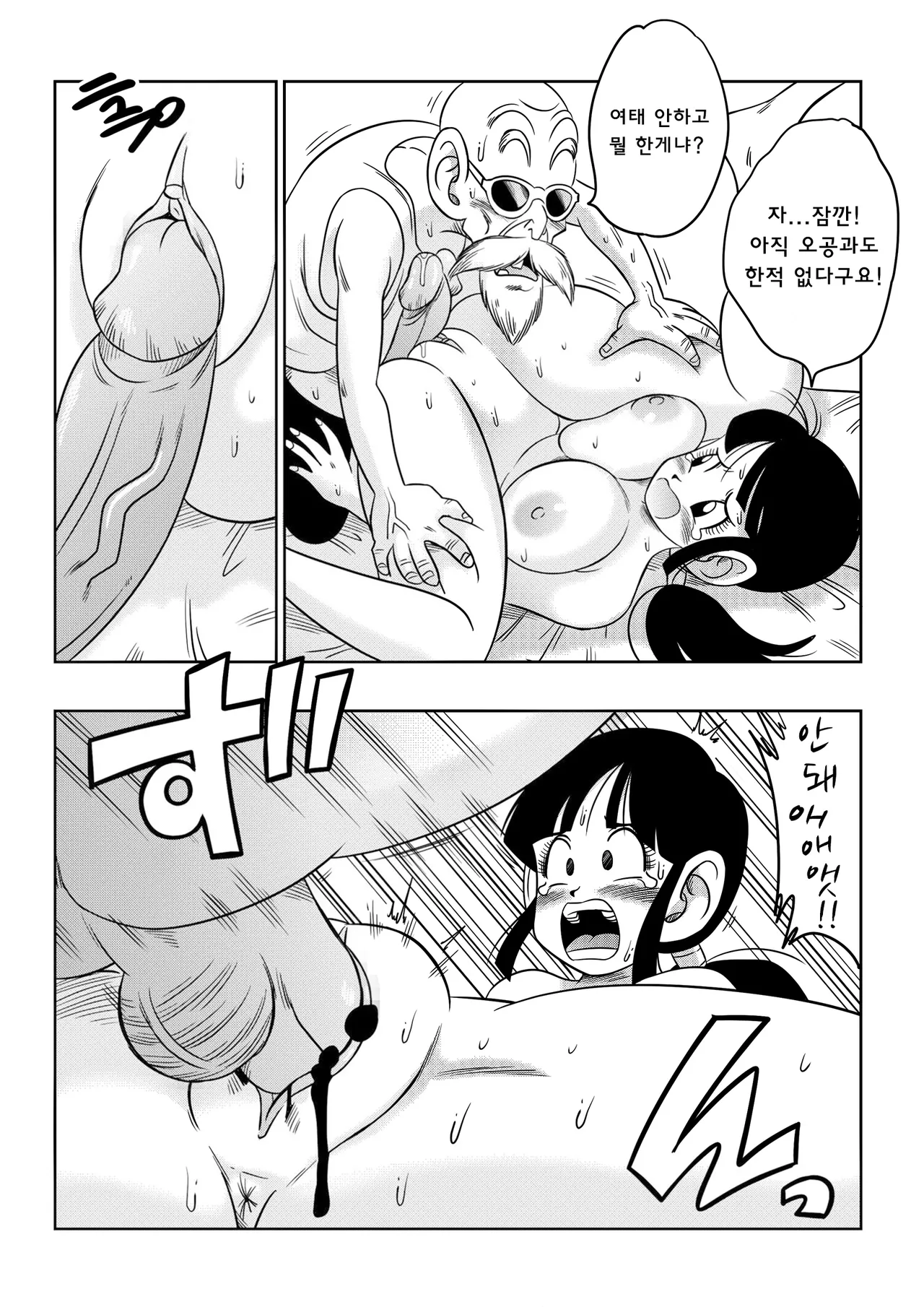[Yamamoto] "Korai kara no Narawashi" Niizuma e no Ecchi na Itazura | "옛날로부터의 관례" 새댁에게로의 음란한 장난 (Dragon Ball Z) [Korean] [Decensored] 12eme image