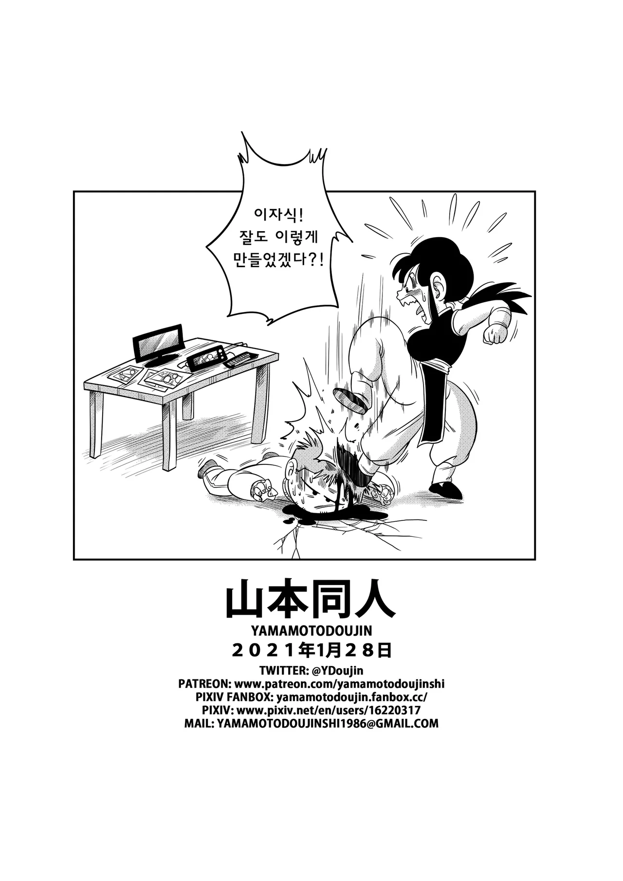 [Yamamoto] "Korai kara no Narawashi" Niizuma e no Ecchi na Itazura | "옛날로부터의 관례" 새댁에게로의 음란한 장난 (Dragon Ball Z) [Korean] [Decensored] 18eme image