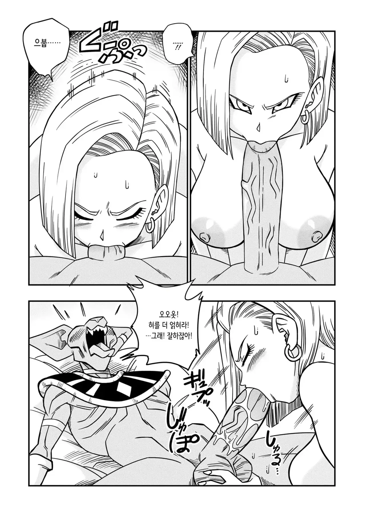 [Yamamoto] No One Disobeys Beerus! | 누구도 비루스에게 거역할 수 없어! (Dragon Ball Super) [Korean] [Decensored] image number 15