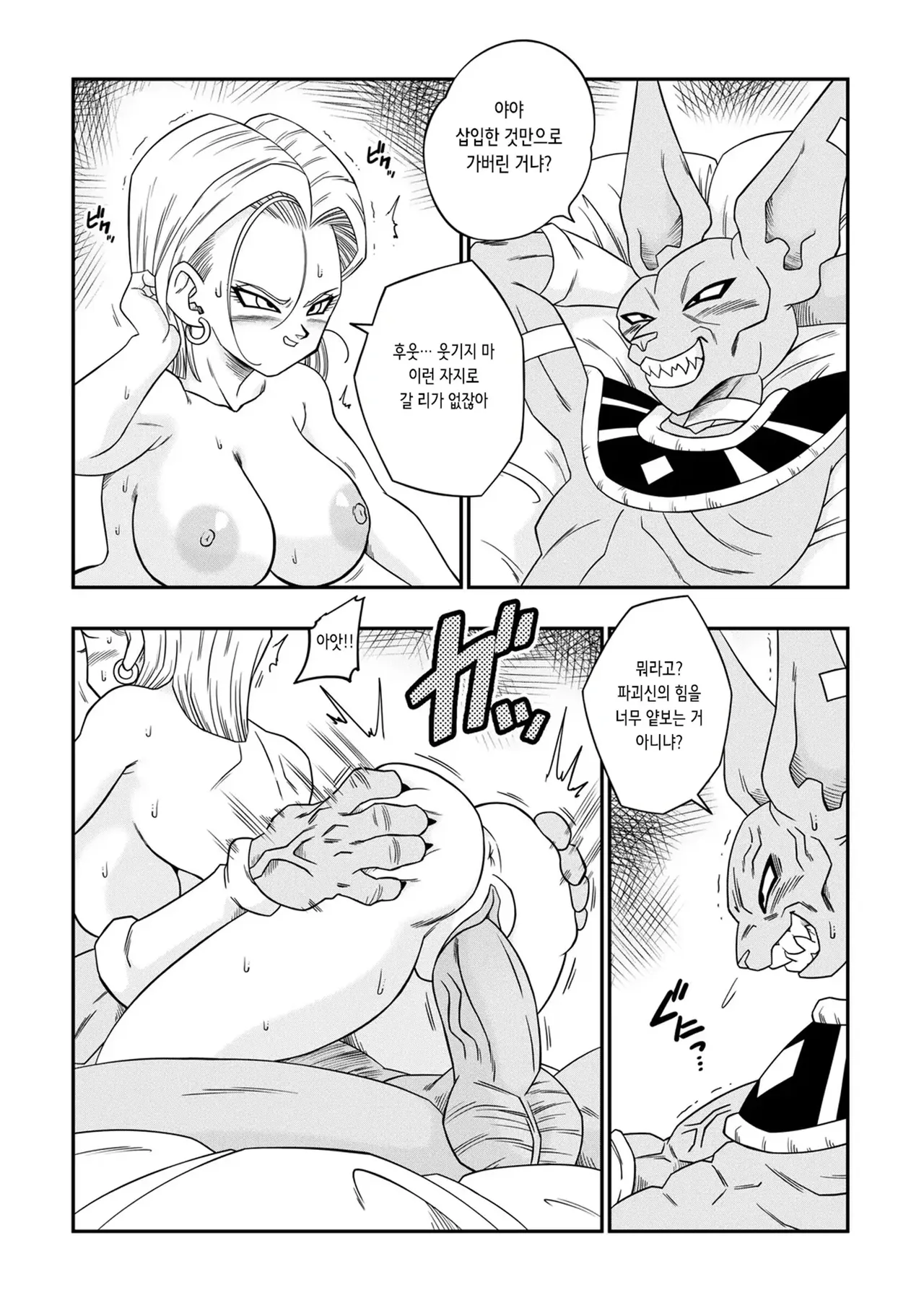 [Yamamoto] No One Disobeys Beerus! | 누구도 비루스에게 거역할 수 없어! (Dragon Ball Super) [Korean] [Decensored] image number 20