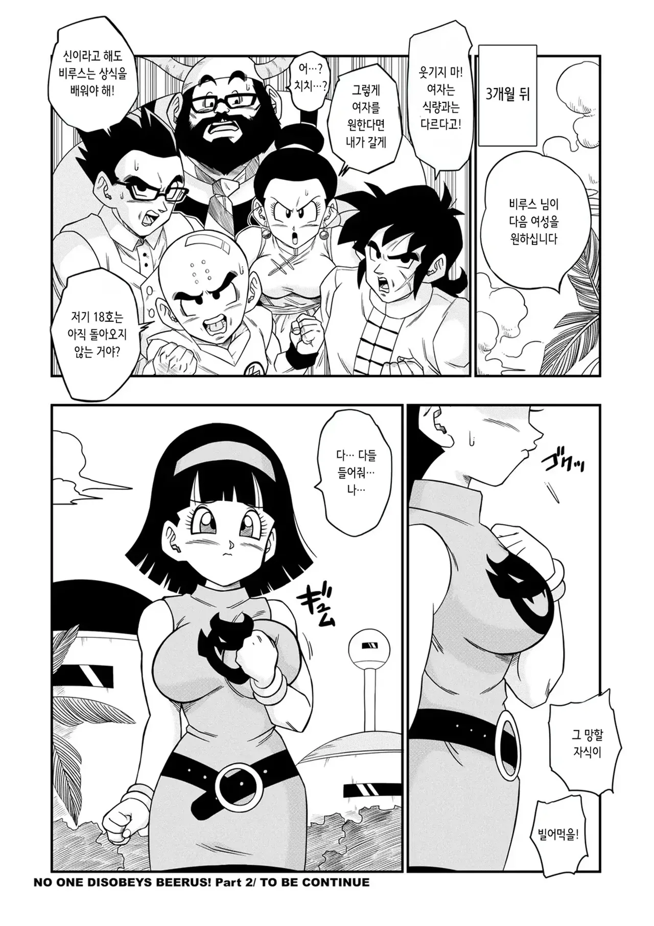 [Yamamoto] No One Disobeys Beerus! | 누구도 비루스에게 거역할 수 없어! (Dragon Ball Super) [Korean] [Decensored] image number 28