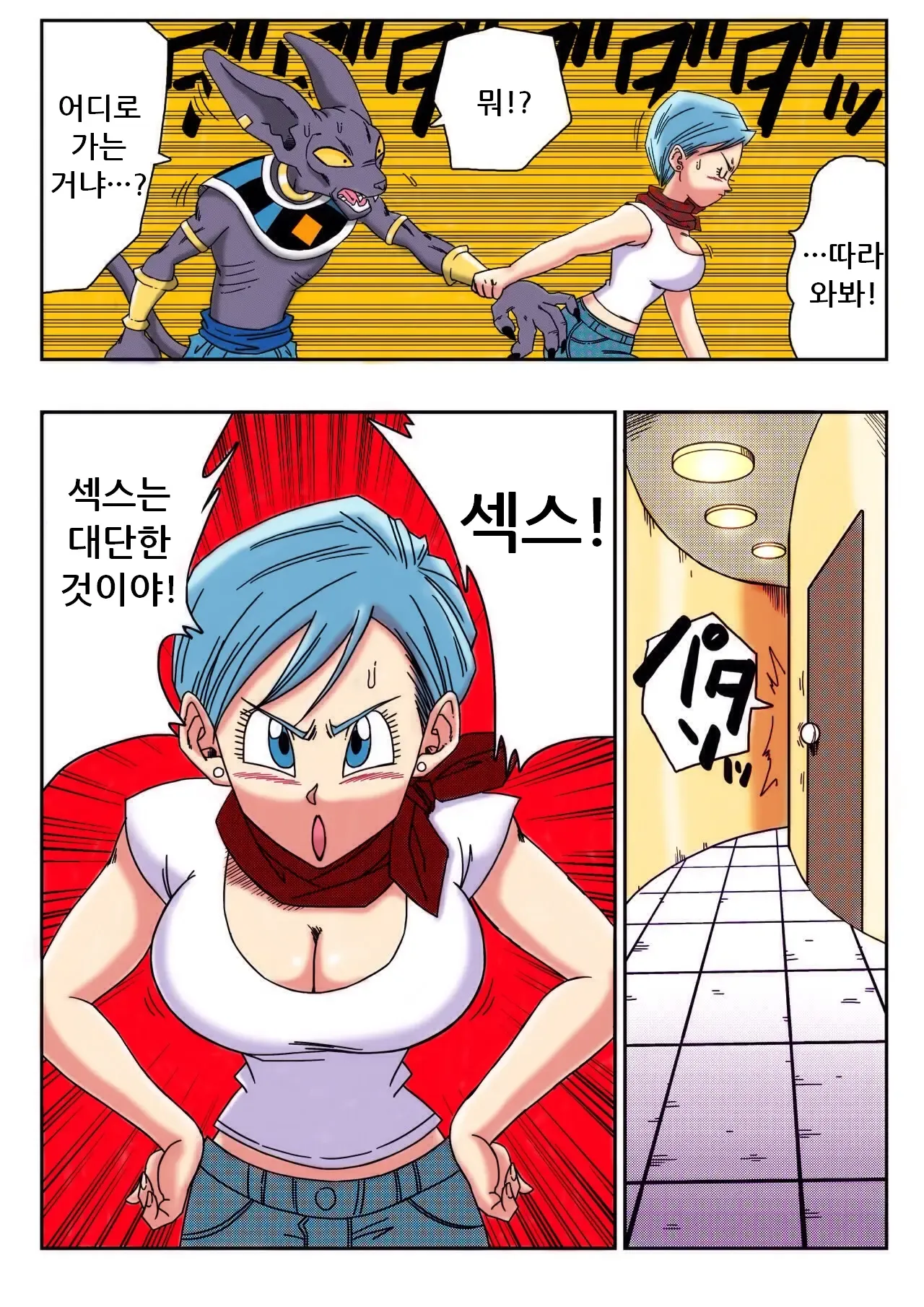 [Yamamoto] Bulma ga Chikyuu o Sukuu! | 부르마가 지구를 구한다! (Dragon Ball Super) [Korean] [Colorized] 图片编号 3
