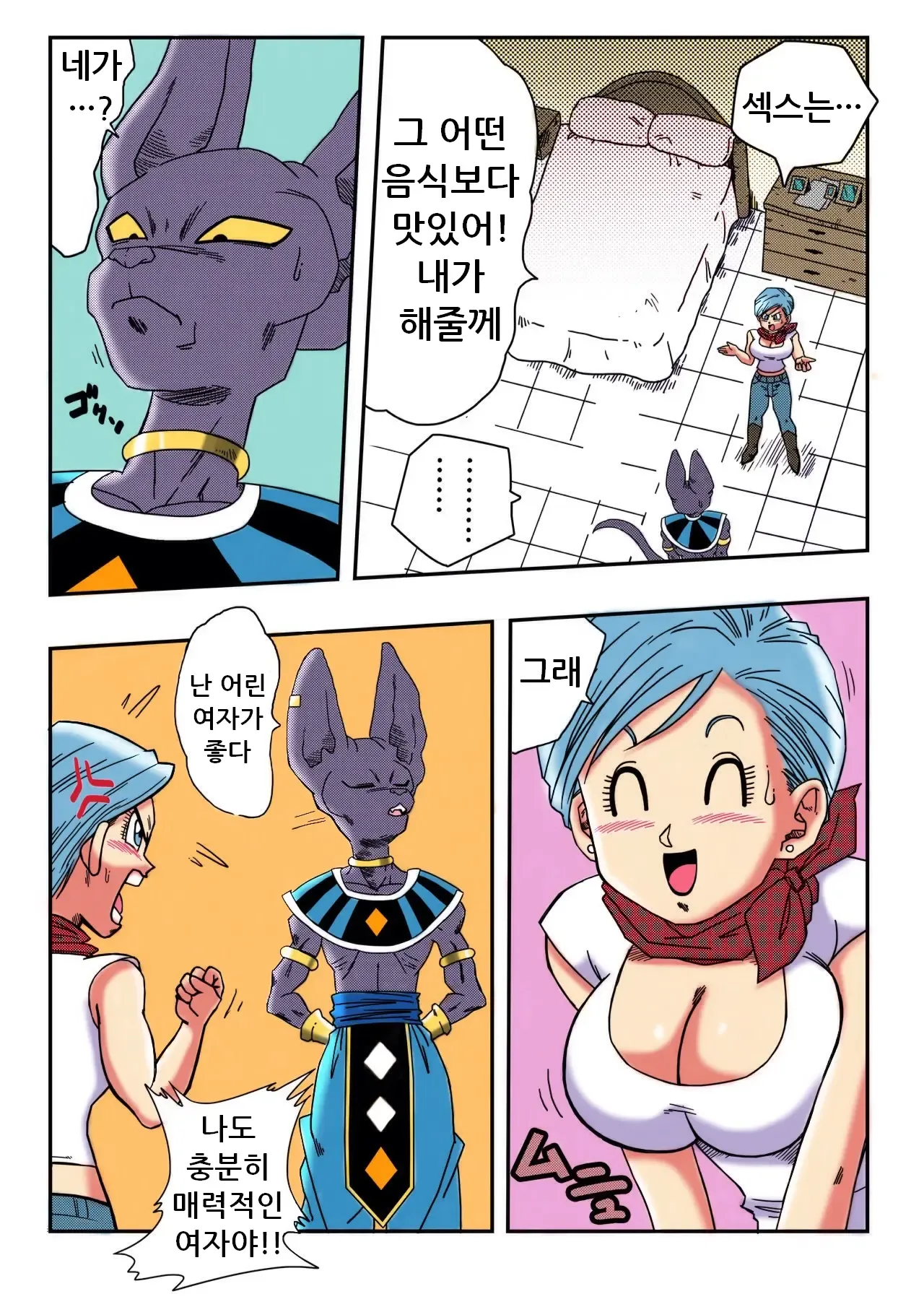 [Yamamoto] Bulma ga Chikyuu o Sukuu! | 부르마가 지구를 구한다! (Dragon Ball Super) [Korean] [Colorized] 图片编号 4