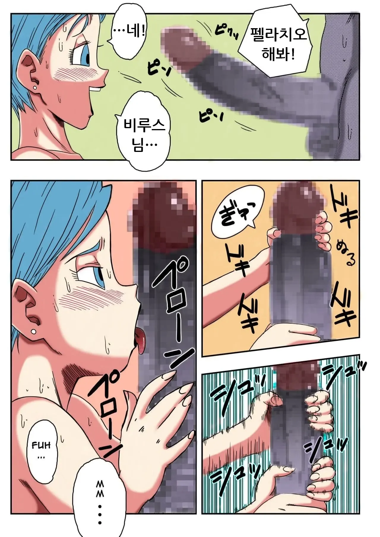 [Yamamoto] Bulma ga Chikyuu o Sukuu! | 부르마가 지구를 구한다! (Dragon Ball Super) [Korean] [Colorized] 图片编号 12