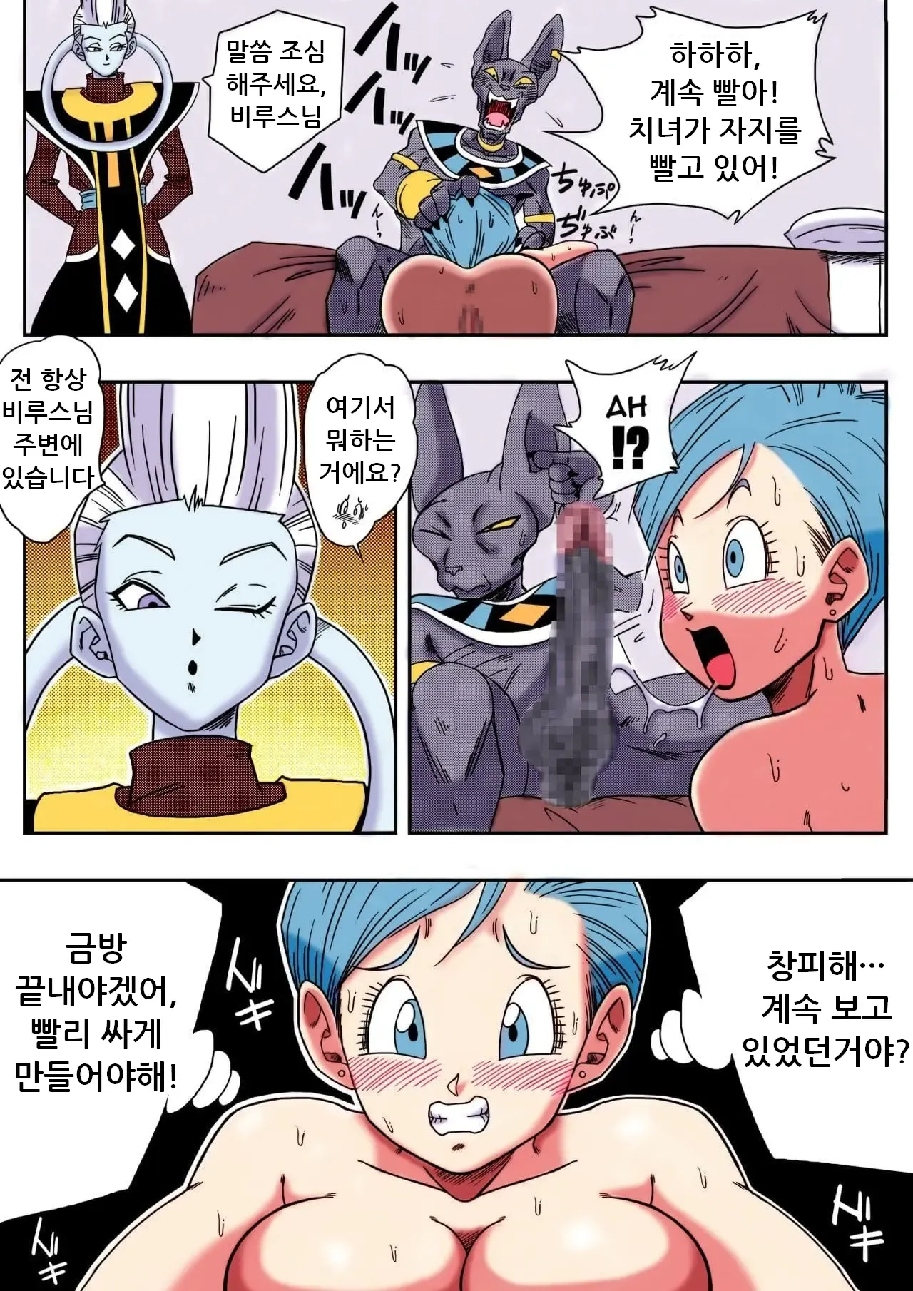 [Yamamoto] Bulma ga Chikyuu o Sukuu! | 부르마가 지구를 구한다! (Dragon Ball Super) [Korean] [Colorized] 图片编号 14