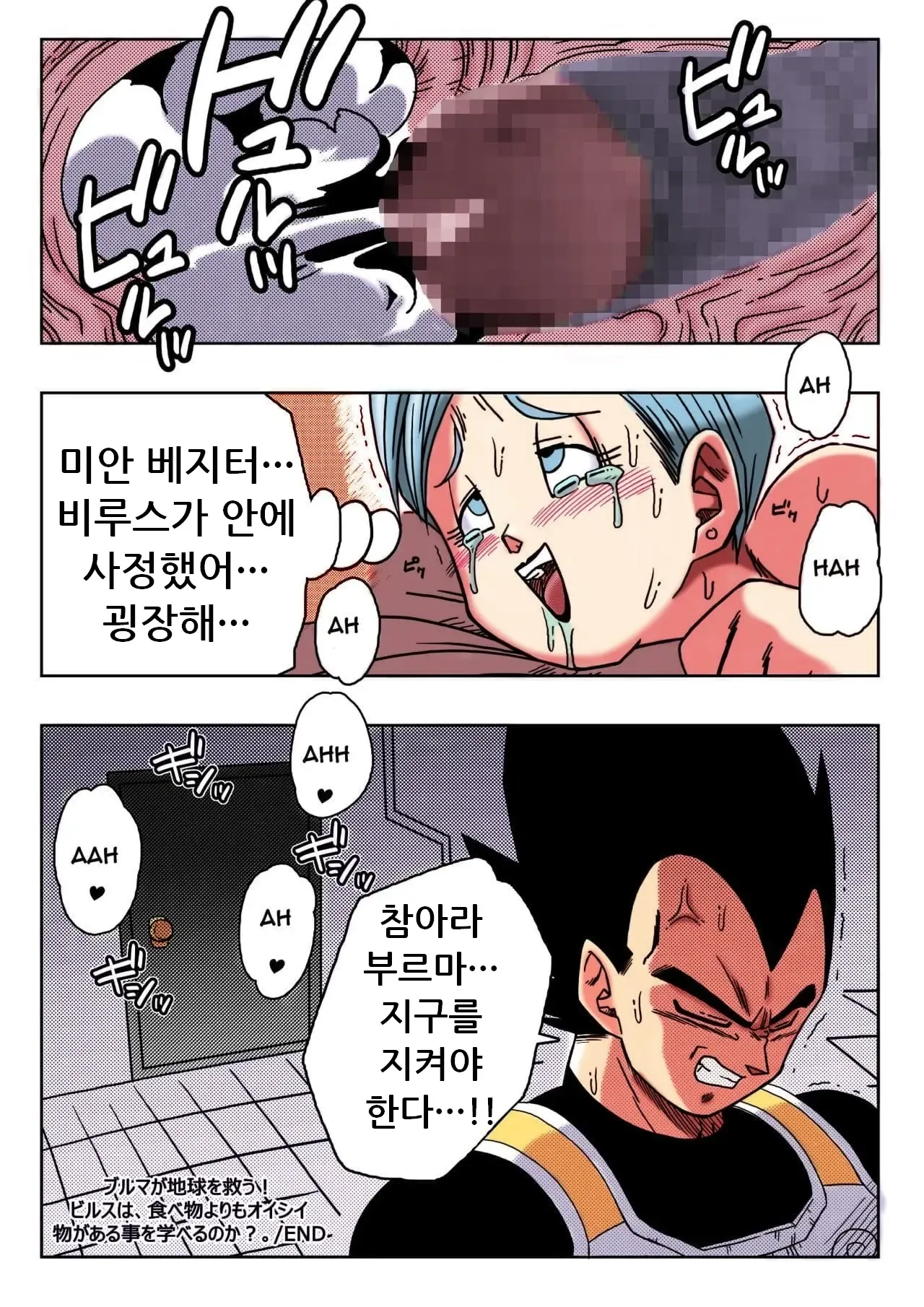[Yamamoto] Bulma ga Chikyuu o Sukuu! | 부르마가 지구를 구한다! (Dragon Ball Super) [Korean] [Colorized] 图片编号 22
