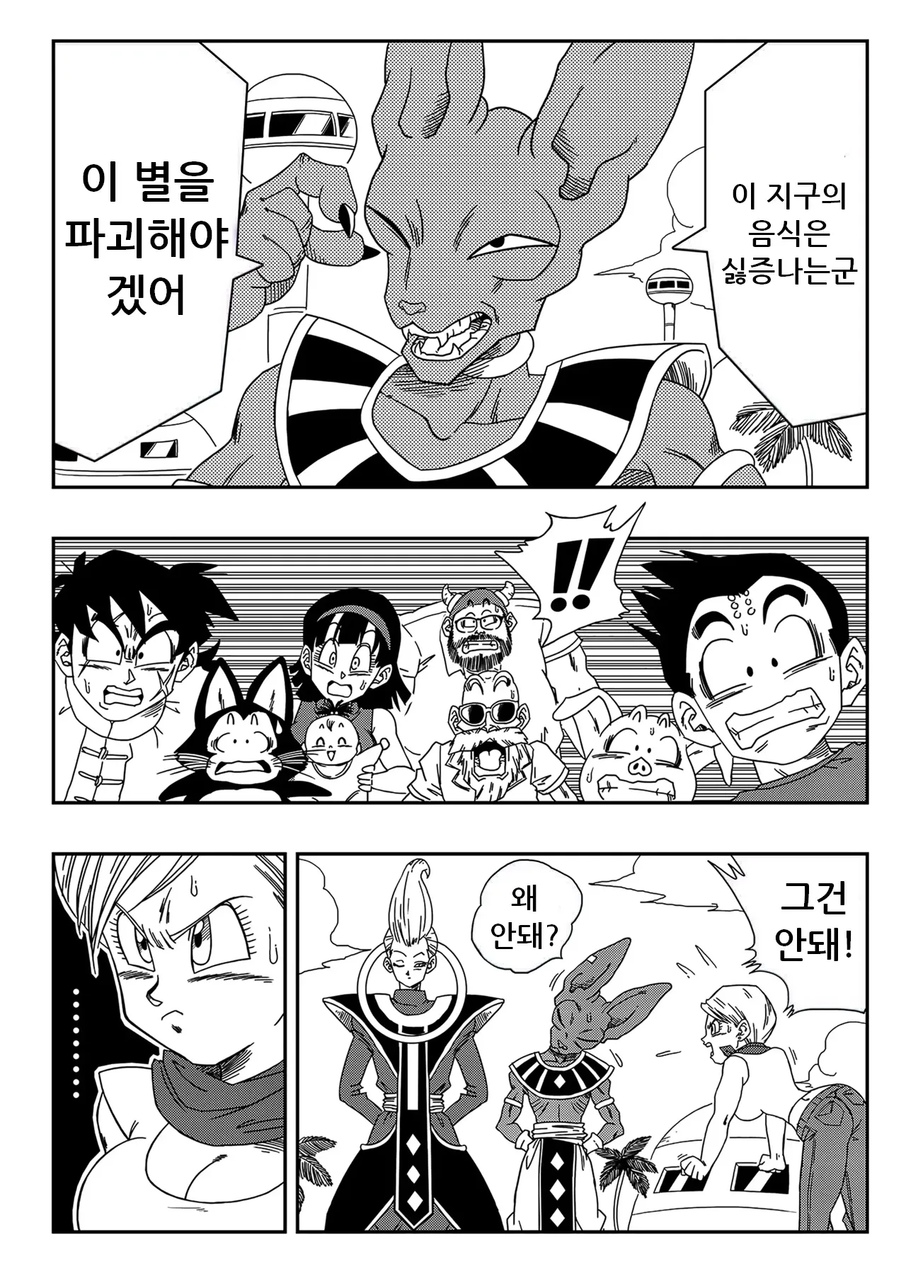 [Yamamoto] Bulma ga Chikyuu o Sukuu! | 부르마가 지구를 구한다! (Dragon Ball Super) [Korean] [Decensored] numero di immagine  2