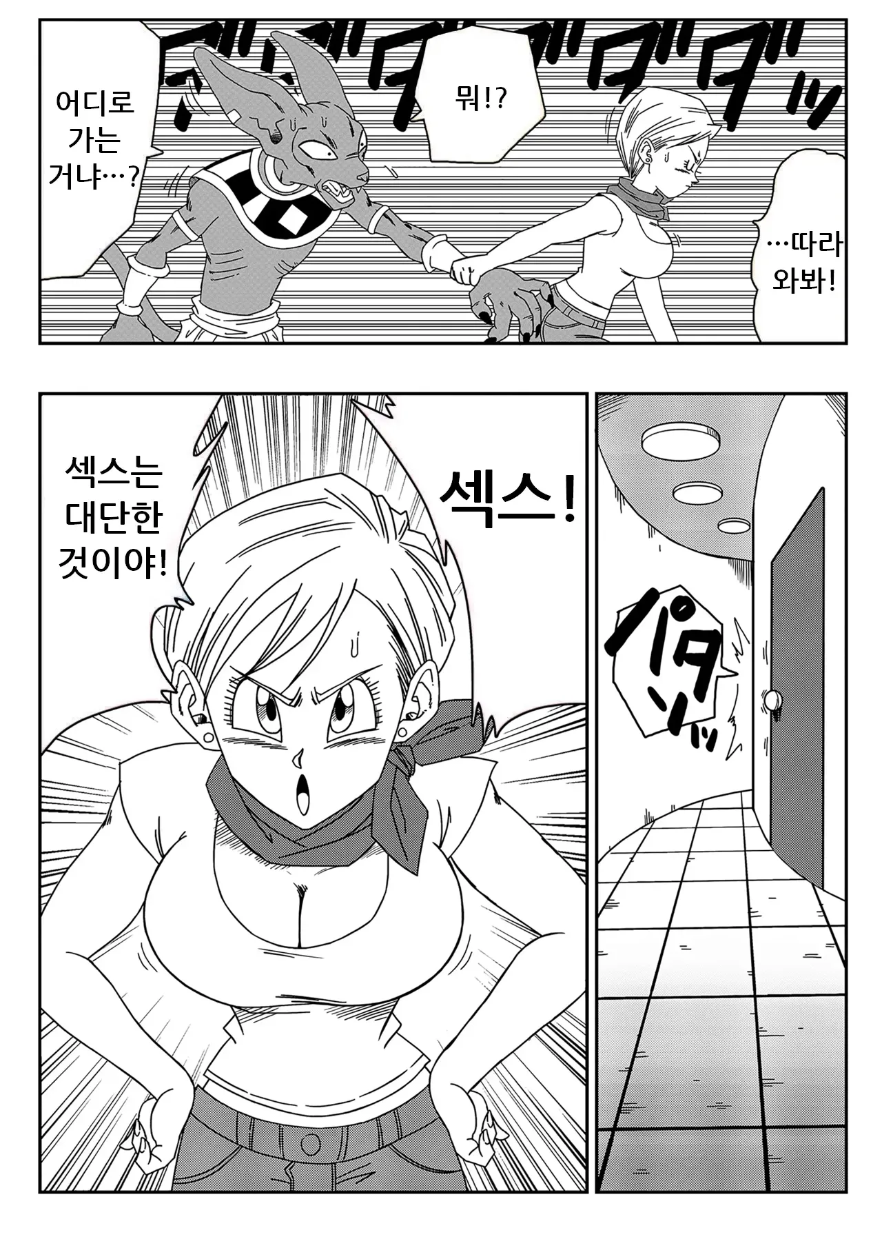 [Yamamoto] Bulma ga Chikyuu o Sukuu! | 부르마가 지구를 구한다! (Dragon Ball Super) [Korean] [Decensored] numero di immagine  3