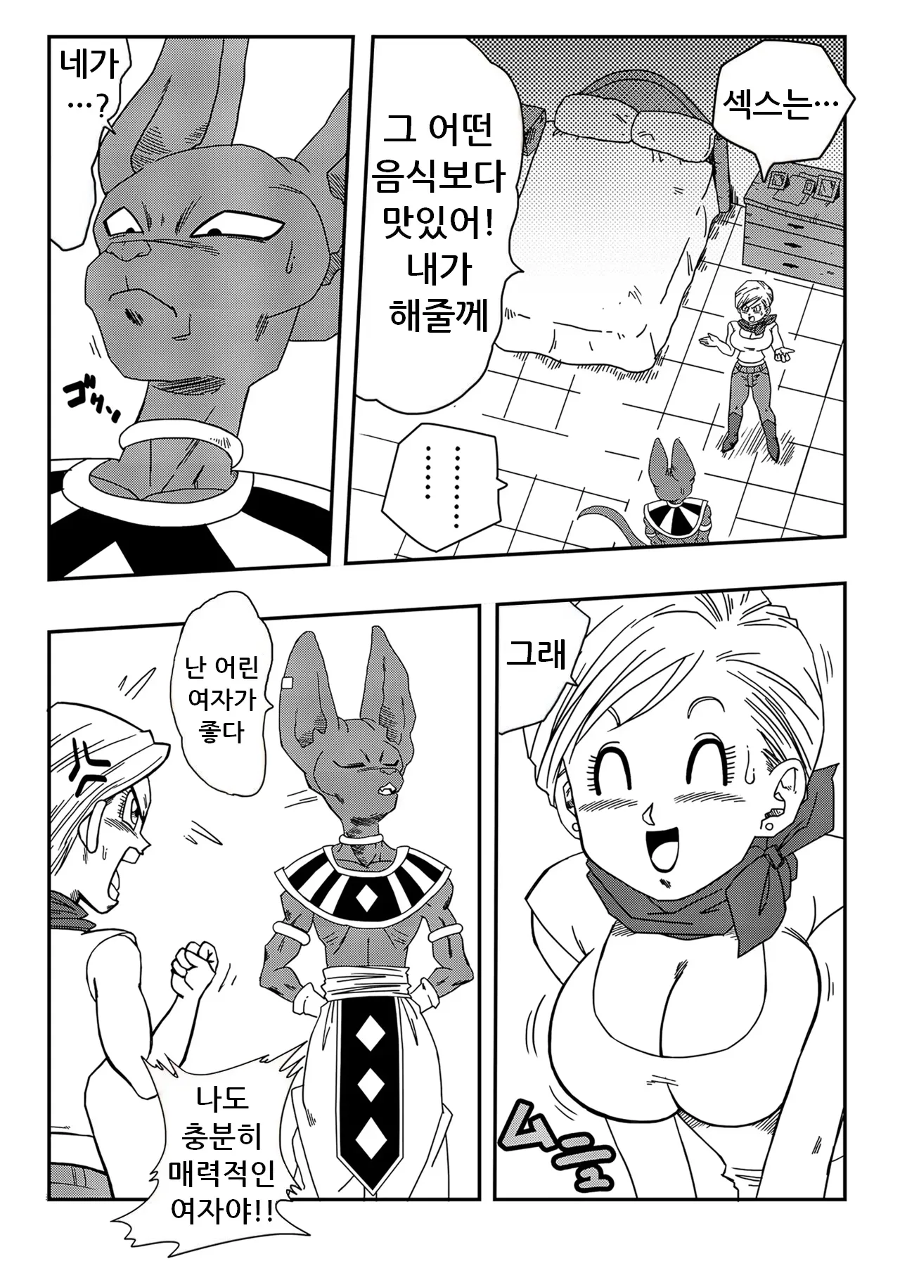 [Yamamoto] Bulma ga Chikyuu o Sukuu! | 부르마가 지구를 구한다! (Dragon Ball Super) [Korean] [Decensored] numero di immagine  4