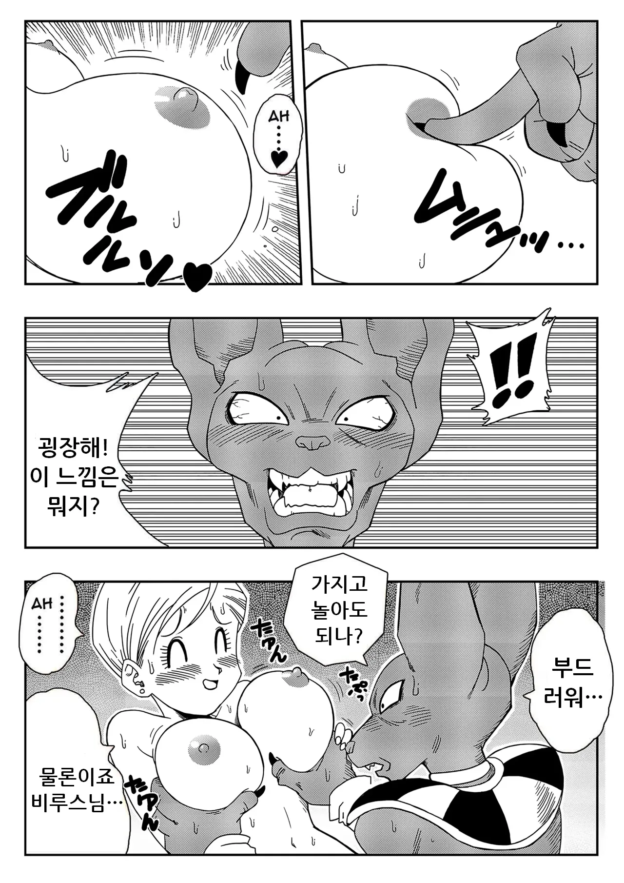 [Yamamoto] Bulma ga Chikyuu o Sukuu! | 부르마가 지구를 구한다! (Dragon Ball Super) [Korean] [Decensored] numero di immagine  6