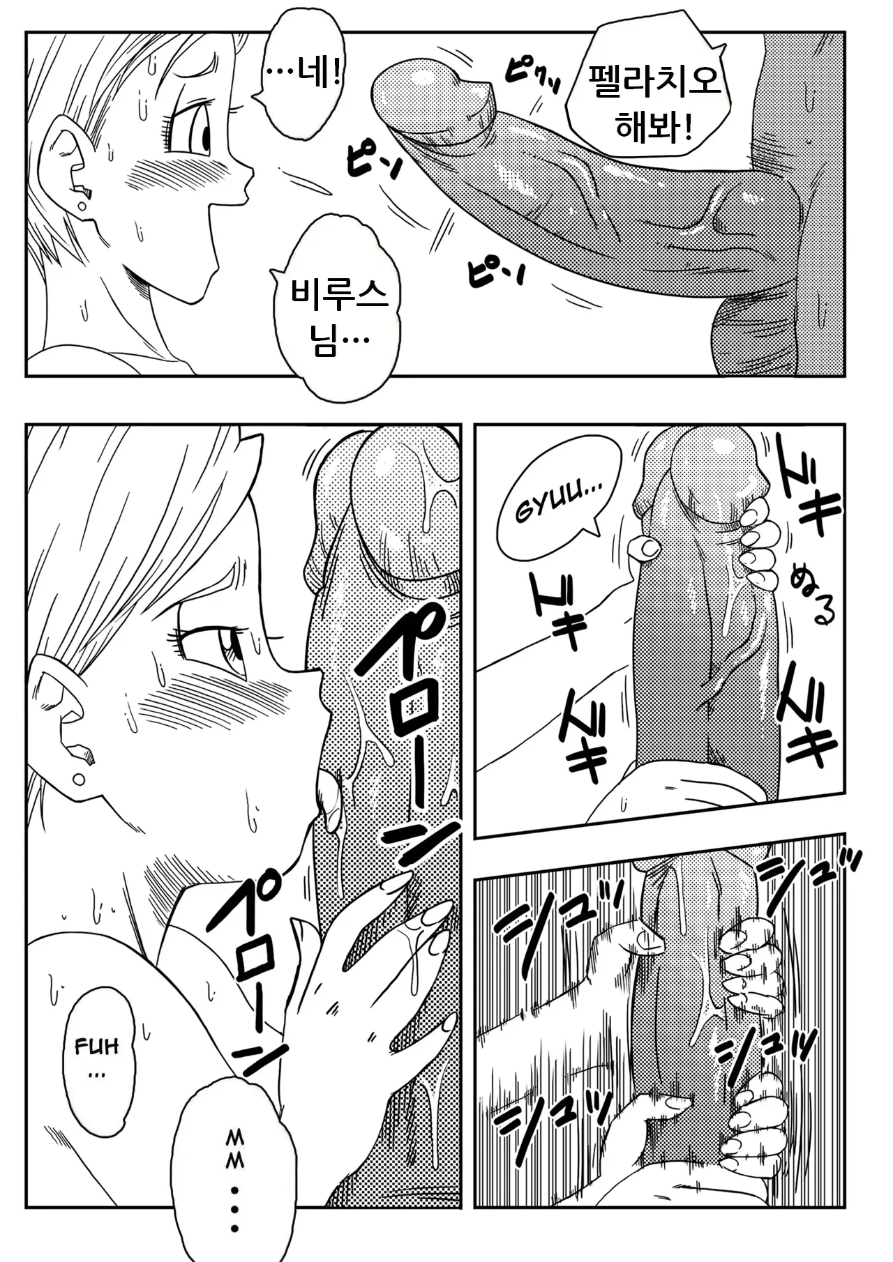 [Yamamoto] Bulma ga Chikyuu o Sukuu! | 부르마가 지구를 구한다! (Dragon Ball Super) [Korean] [Decensored] numero di immagine  12