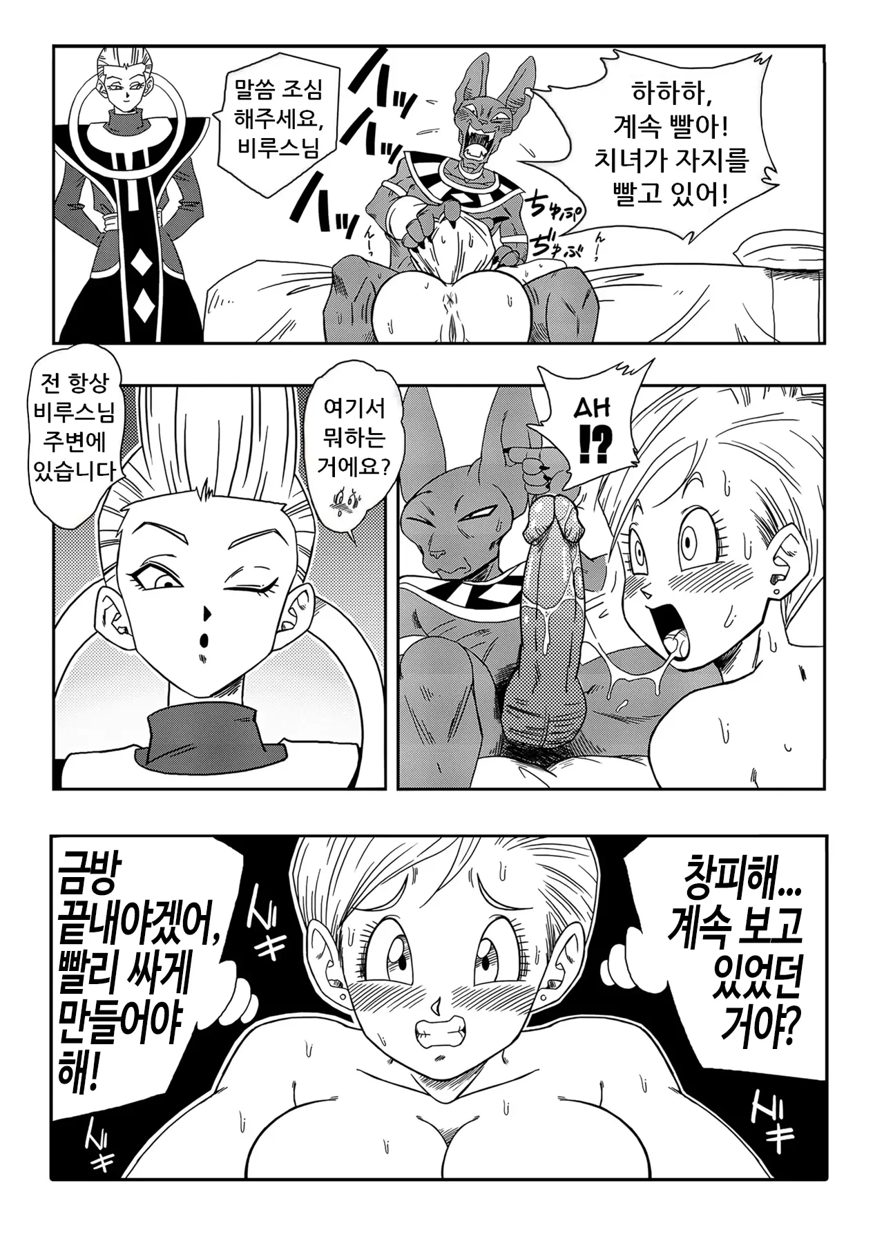 [Yamamoto] Bulma ga Chikyuu o Sukuu! | 부르마가 지구를 구한다! (Dragon Ball Super) [Korean] [Decensored] numero di immagine  14