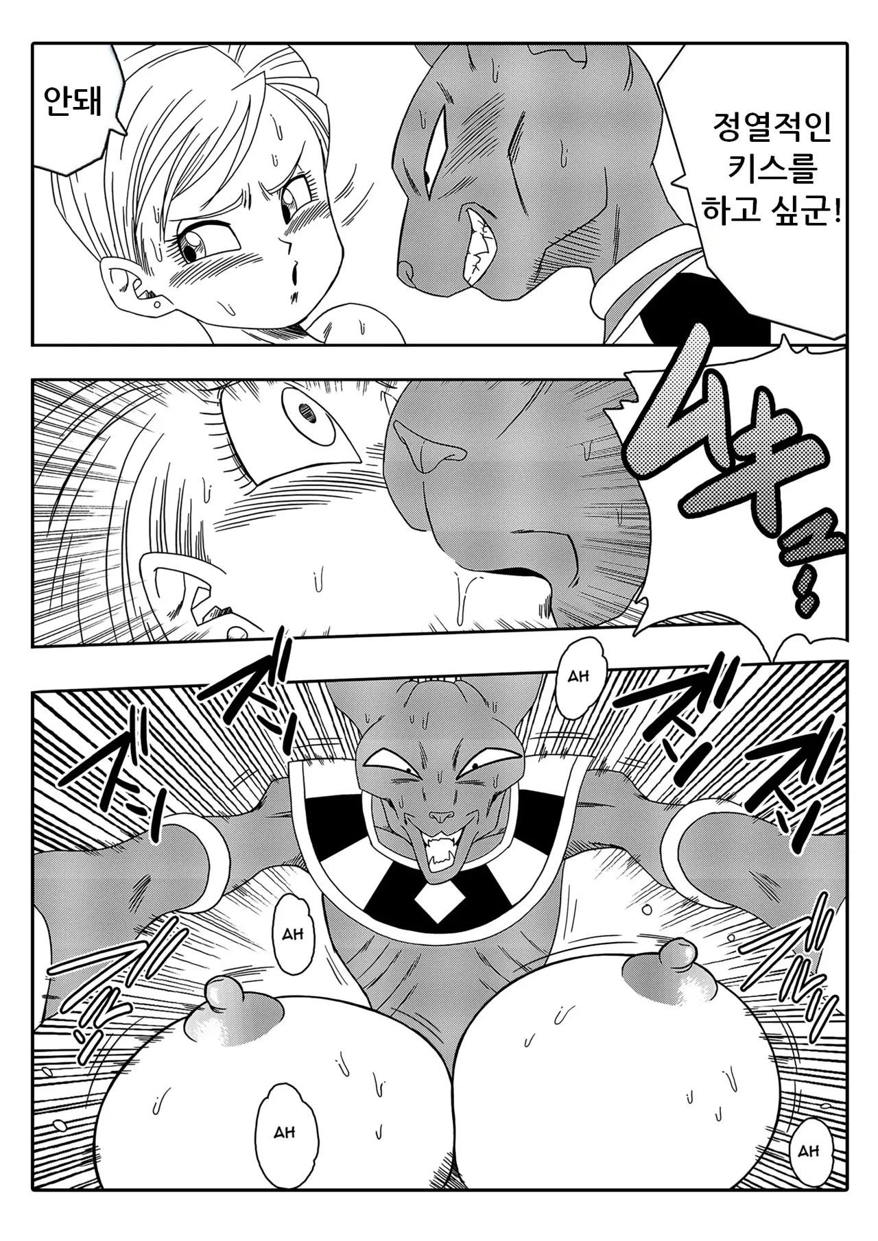 [Yamamoto] Bulma ga Chikyuu o Sukuu! | 부르마가 지구를 구한다! (Dragon Ball Super) [Korean] [Decensored] numero di immagine  19