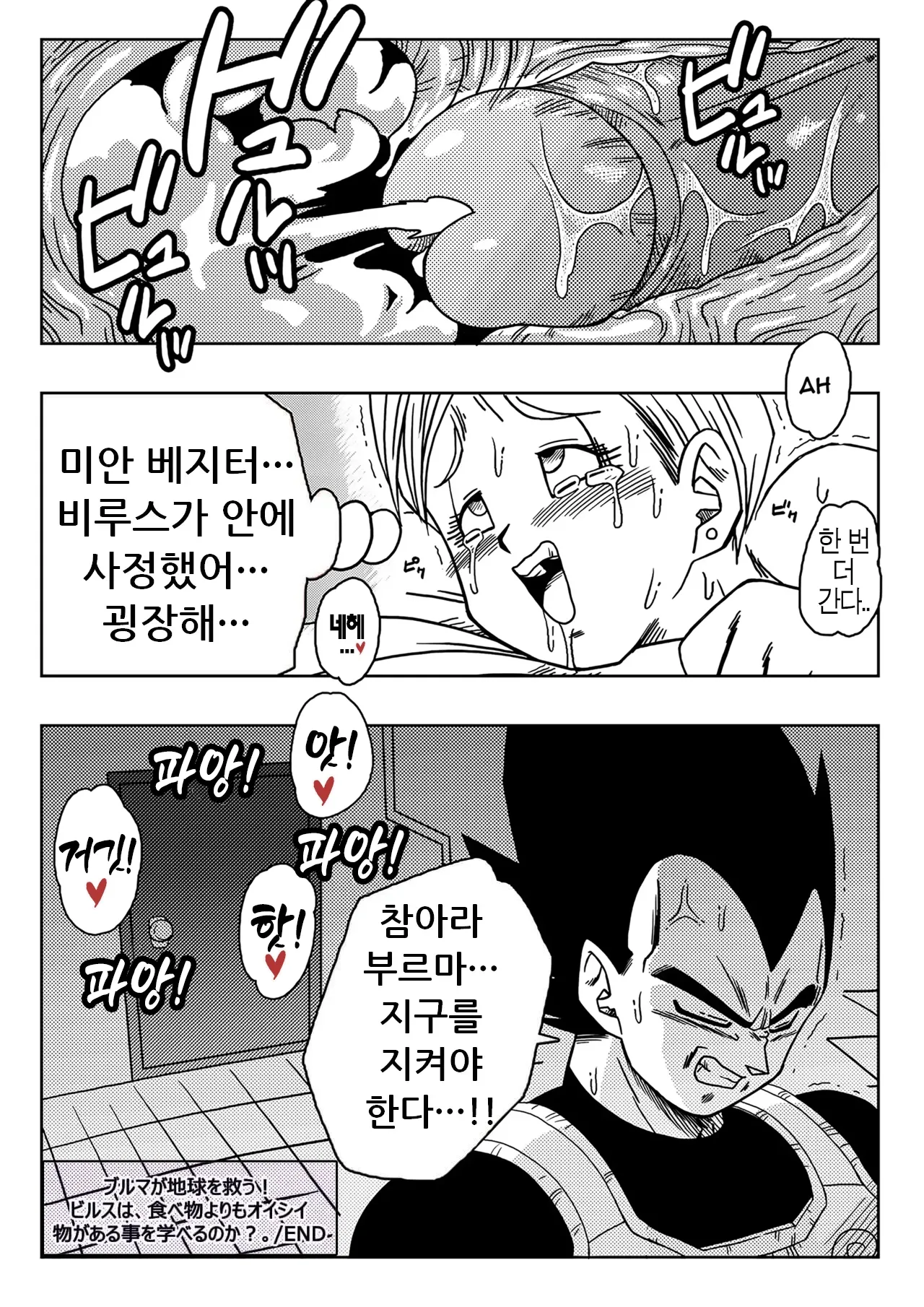 [Yamamoto] Bulma ga Chikyuu o Sukuu! | 부르마가 지구를 구한다! (Dragon Ball Super) [Korean] [Decensored] numero di immagine  22