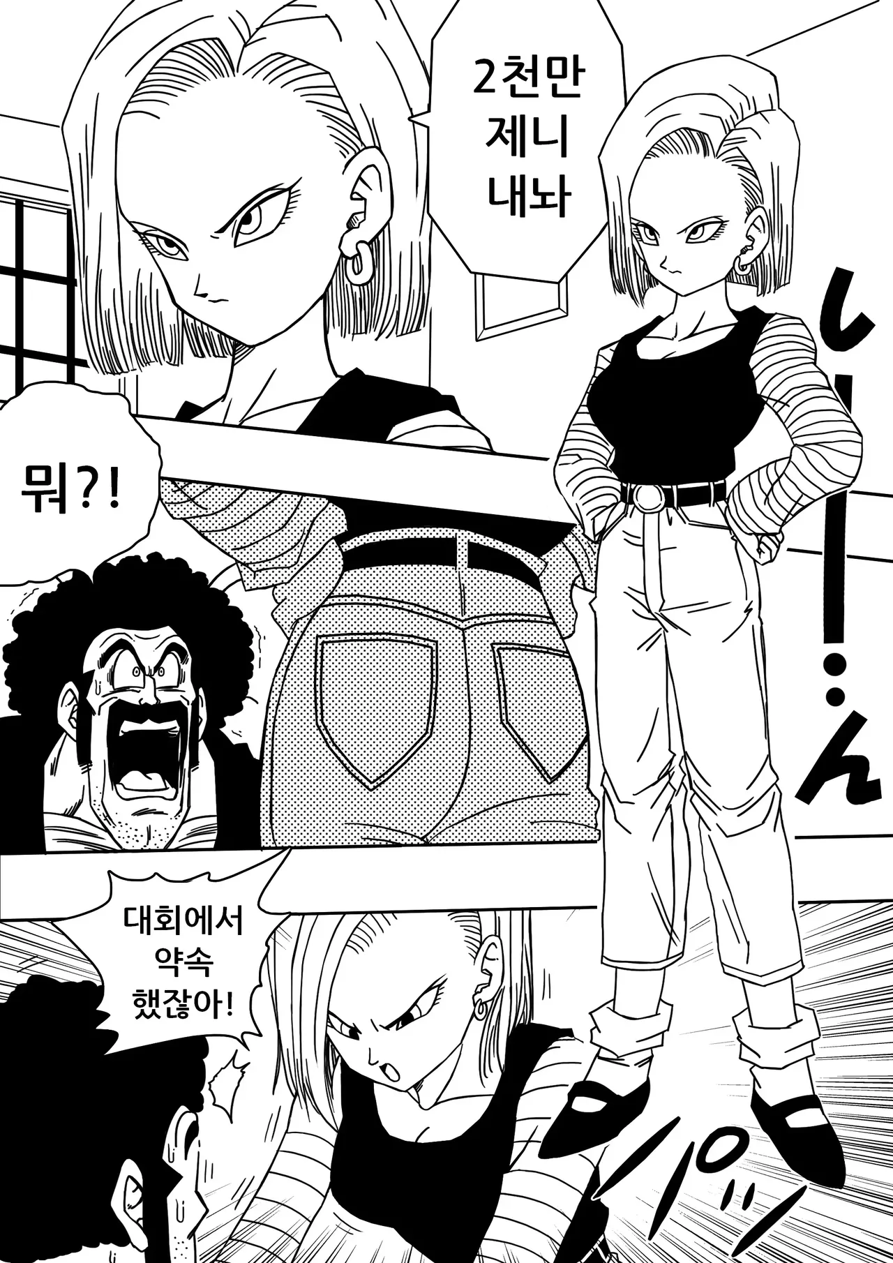 [Yamamoto] 18-gou to Mister Satan!! Seiteki Sentou! | 18호와 미스터 사탄!! 성적인 전투! (Dragon Ball Z) [Korean] [Decensored] 이미지 번호 3