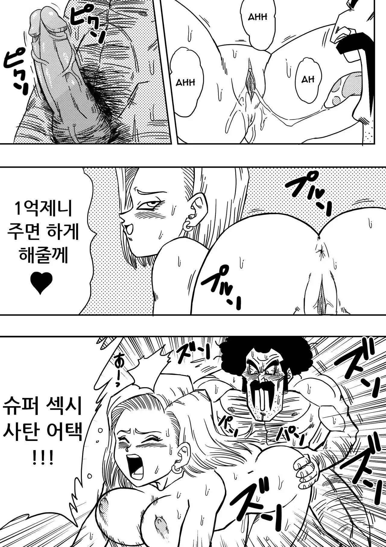 [Yamamoto] 18-gou to Mister Satan!! Seiteki Sentou! | 18호와 미스터 사탄!! 성적인 전투! (Dragon Ball Z) [Korean] [Decensored] 이미지 번호 9