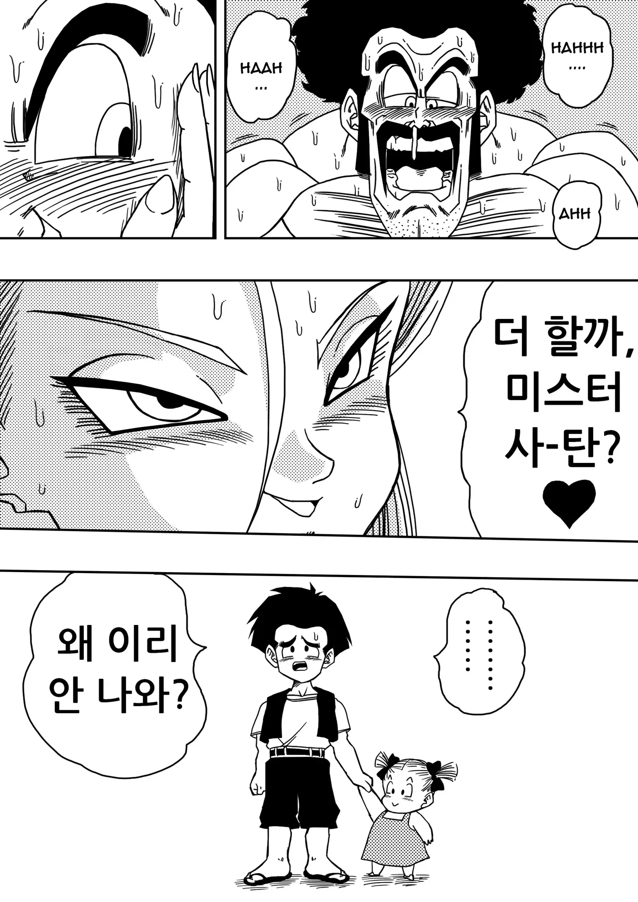 [Yamamoto] 18-gou to Mister Satan!! Seiteki Sentou! | 18호와 미스터 사탄!! 성적인 전투! (Dragon Ball Z) [Korean] [Decensored] 이미지 번호 14