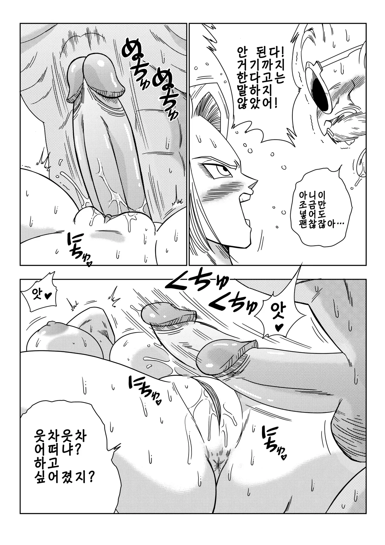 [Yamamoto] 18-gou vs Kame Sennin | 18호 VS 거북선인 (Dragon Ball Z) [Korean] [Decensored] numero di immagine  13