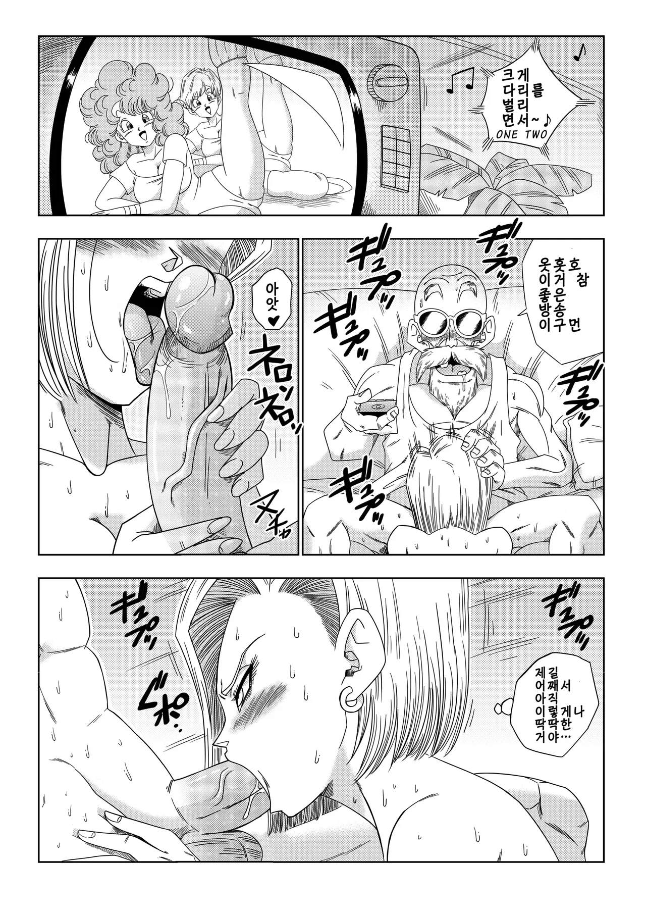 [Yamamoto] 18-gou vs Kame Sennin | 18호 VS 거북선인 (Dragon Ball Z) [Korean] [Decensored] numero di immagine  22