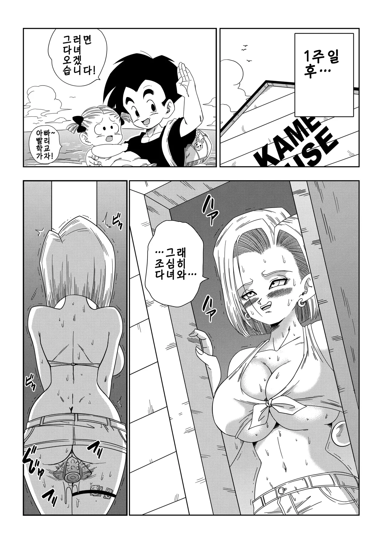 [Yamamoto] 18-gou vs Kame Sennin | 18호 VS 거북선인 (Dragon Ball Z) [Korean] [Decensored] numero di immagine  28