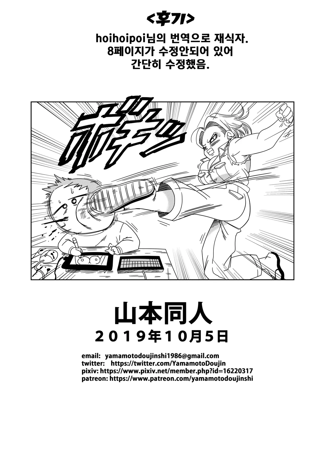 [Yamamoto] 18-gou vs Kame Sennin | 18호 VS 거북선인 (Dragon Ball Z) [Korean] [Decensored] numero di immagine  32