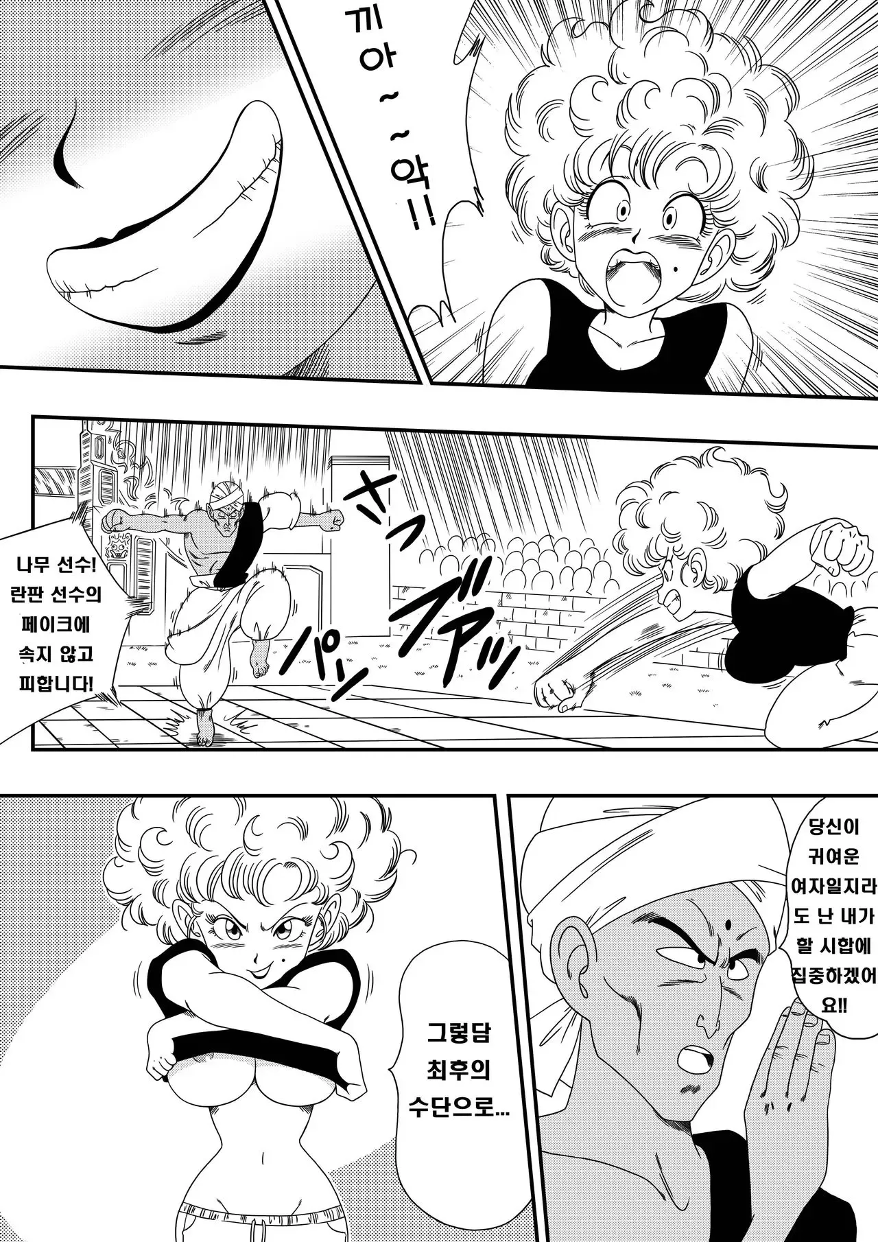 [Yamamoto] NAM VS RANFAN | 나무 VS 란판 (Dragon Ball) [Korean] [Decensored] image number 3