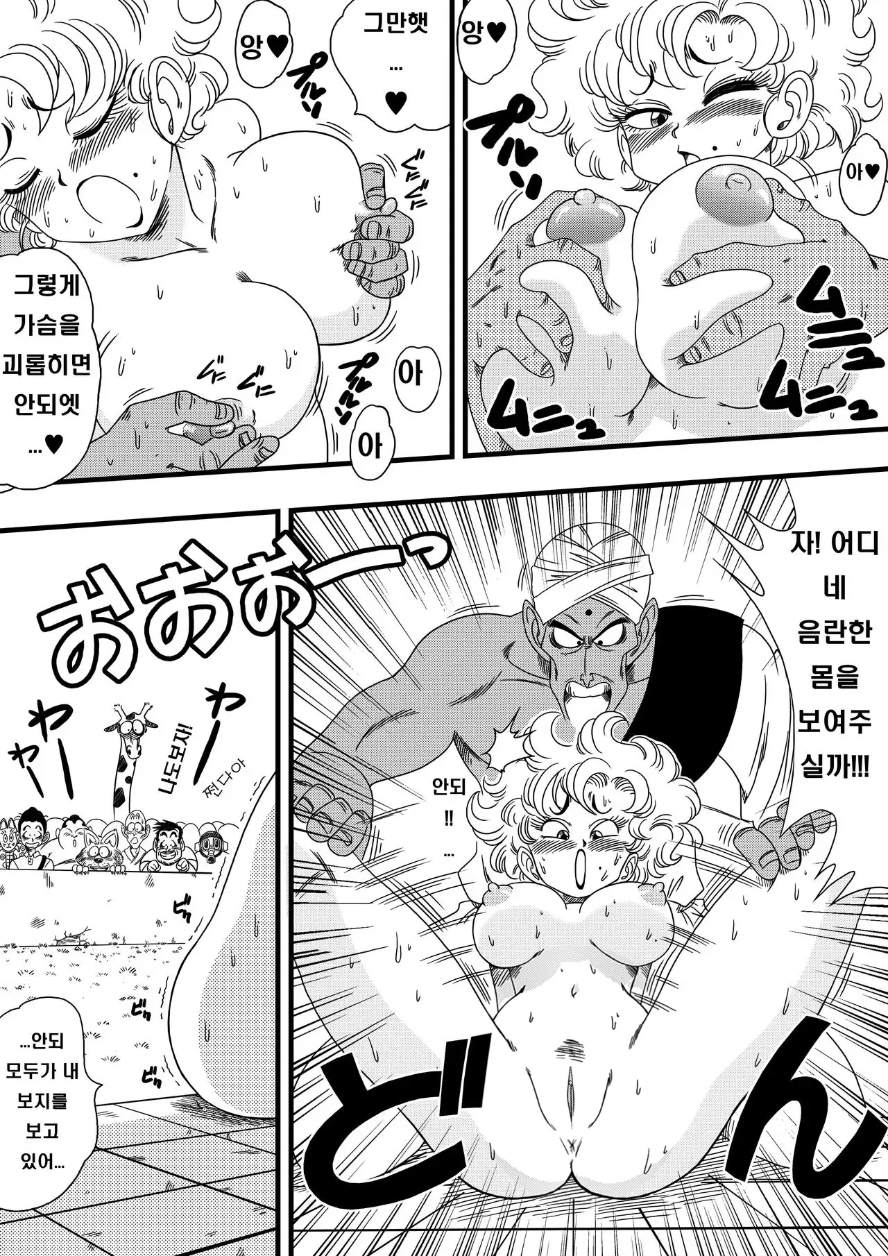 [Yamamoto] NAM VS RANFAN | 나무 VS 란판 (Dragon Ball) [Korean] [Decensored] image number 8