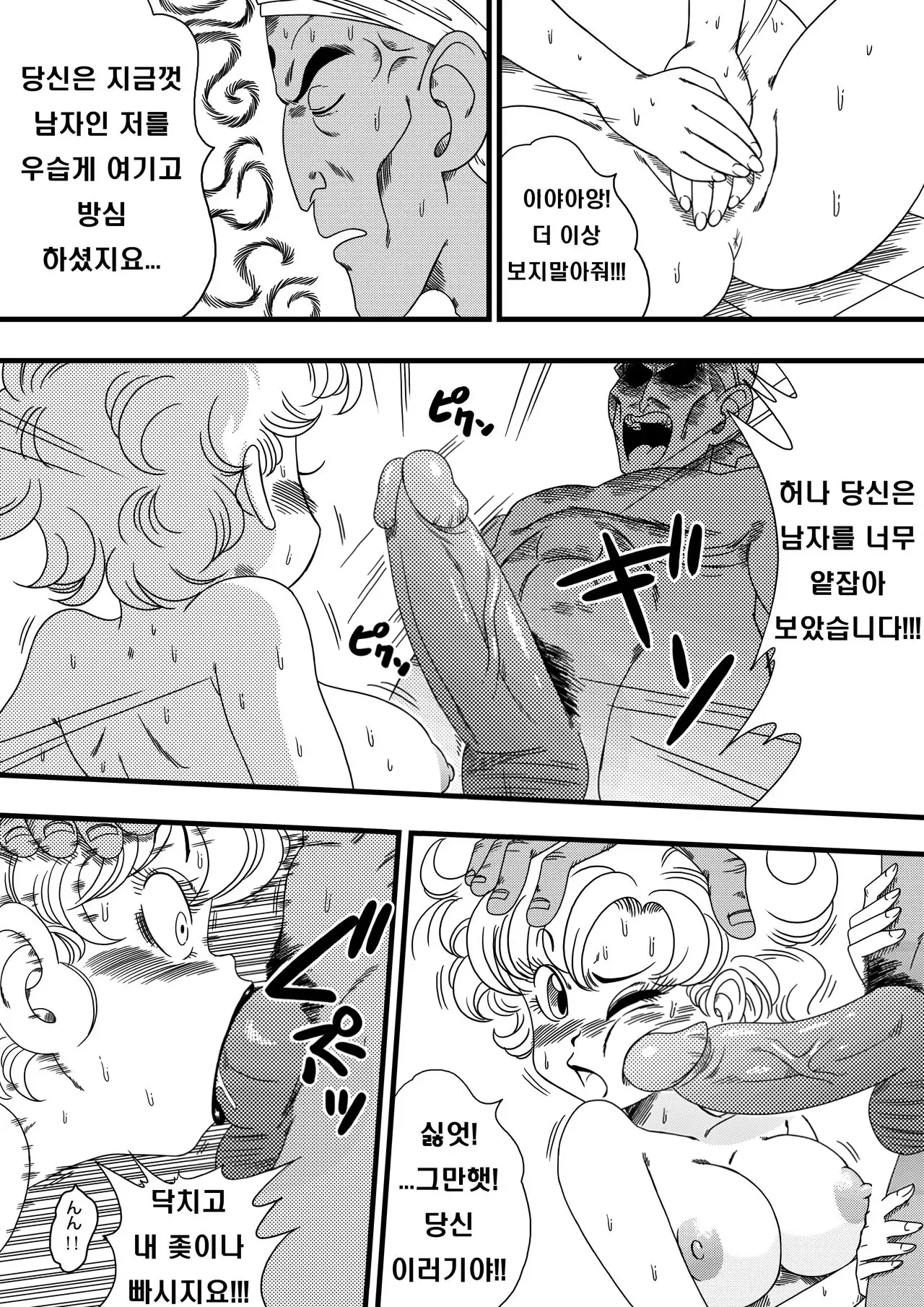 [Yamamoto] NAM VS RANFAN | 나무 VS 란판 (Dragon Ball) [Korean] [Decensored] image number 9