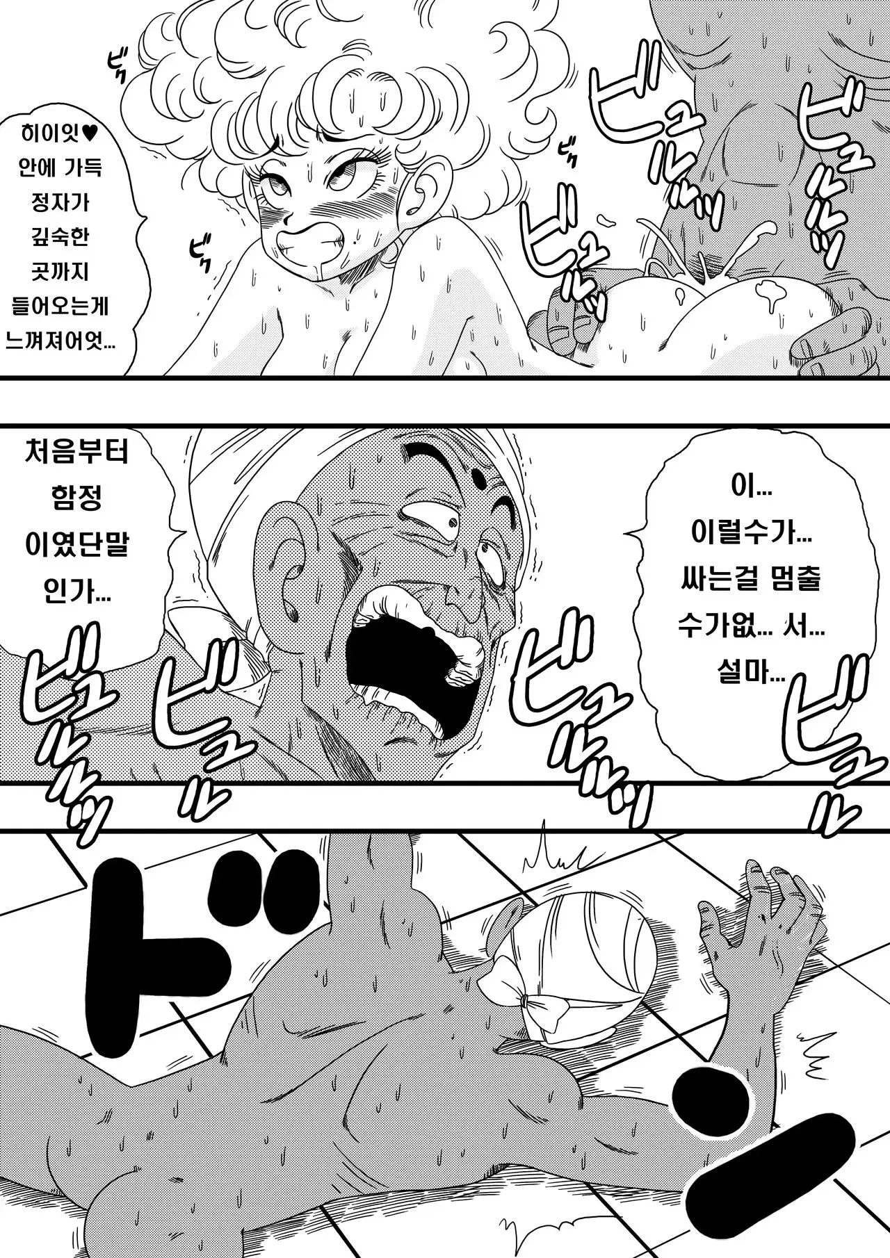 [Yamamoto] NAM VS RANFAN | 나무 VS 란판 (Dragon Ball) [Korean] [Decensored] image number 17