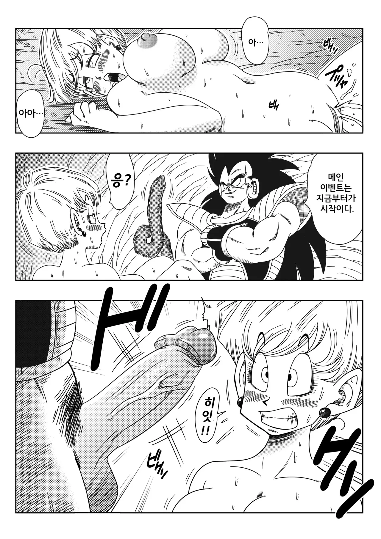 [Yamamoto] Warui Aniki - Bulma ga Yuukai Sareta! | 나쁜 형님 - 부르마가 유괴당했다! (Dragon Ball Z) [Korean] [Decensored] image number 13