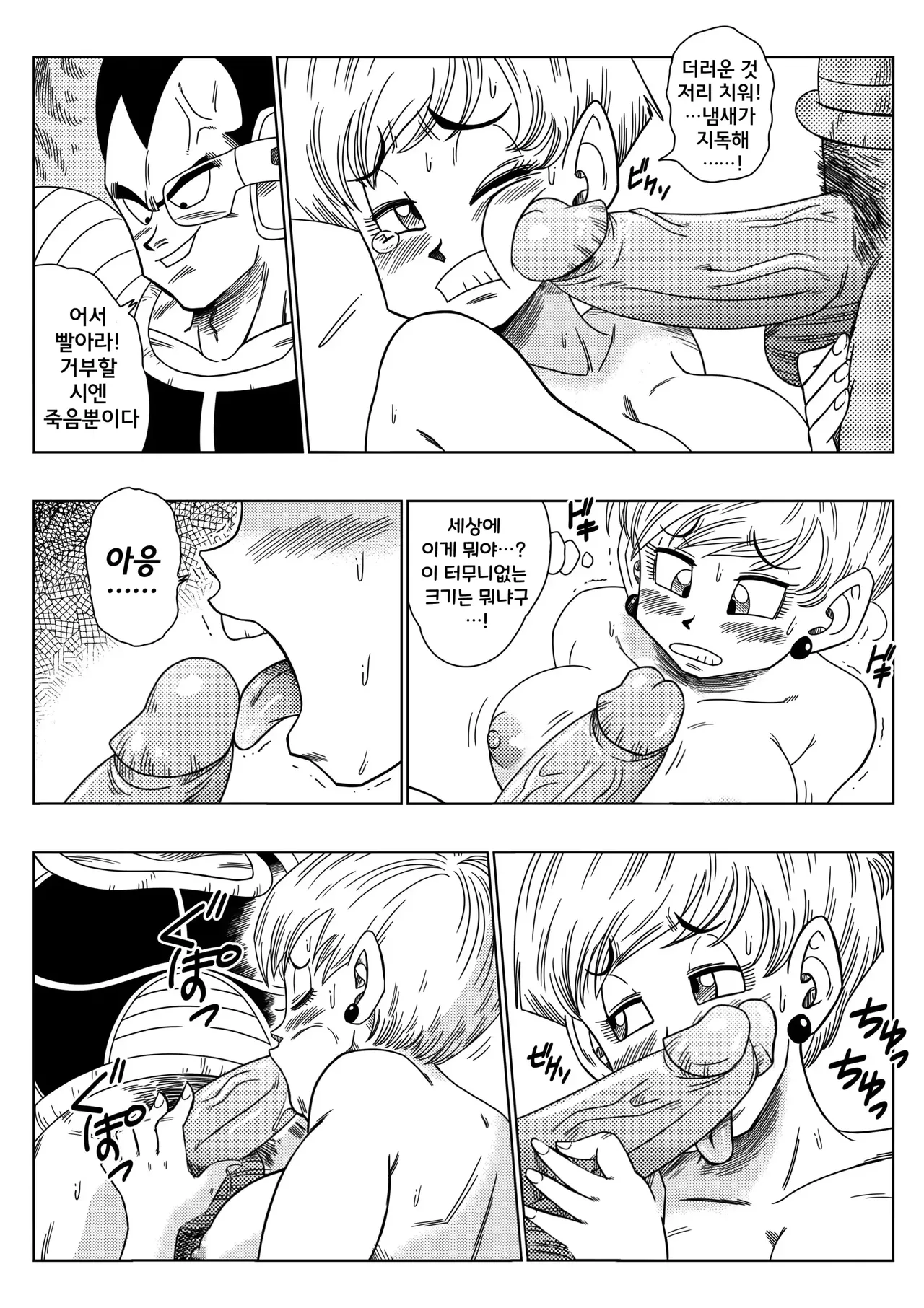 [Yamamoto] Warui Aniki - Bulma ga Yuukai Sareta! | 나쁜 형님 - 부르마가 유괴당했다! (Dragon Ball Z) [Korean] [Decensored] image number 14
