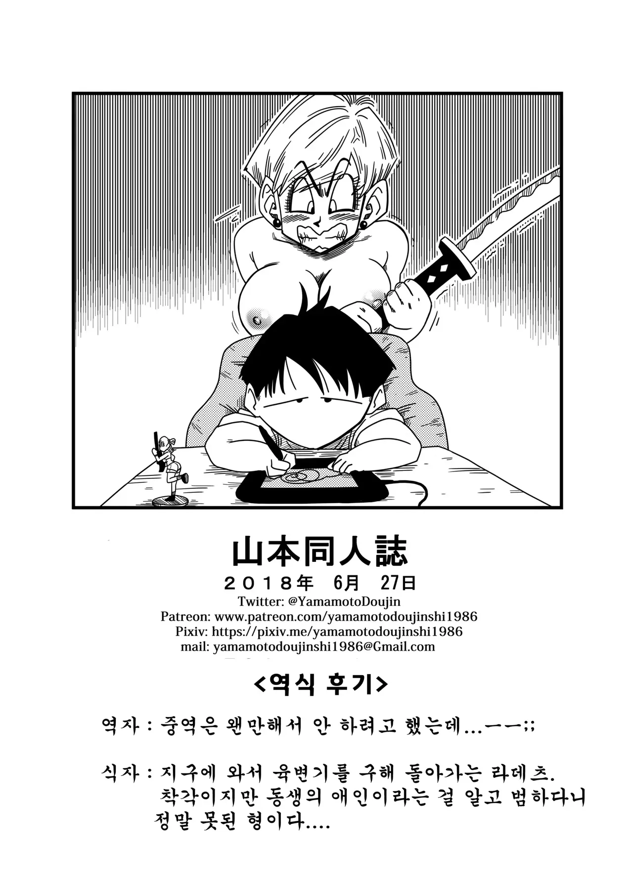 [Yamamoto] Warui Aniki - Bulma ga Yuukai Sareta! | 나쁜 형님 - 부르마가 유괴당했다! (Dragon Ball Z) [Korean] [Decensored] image number 24